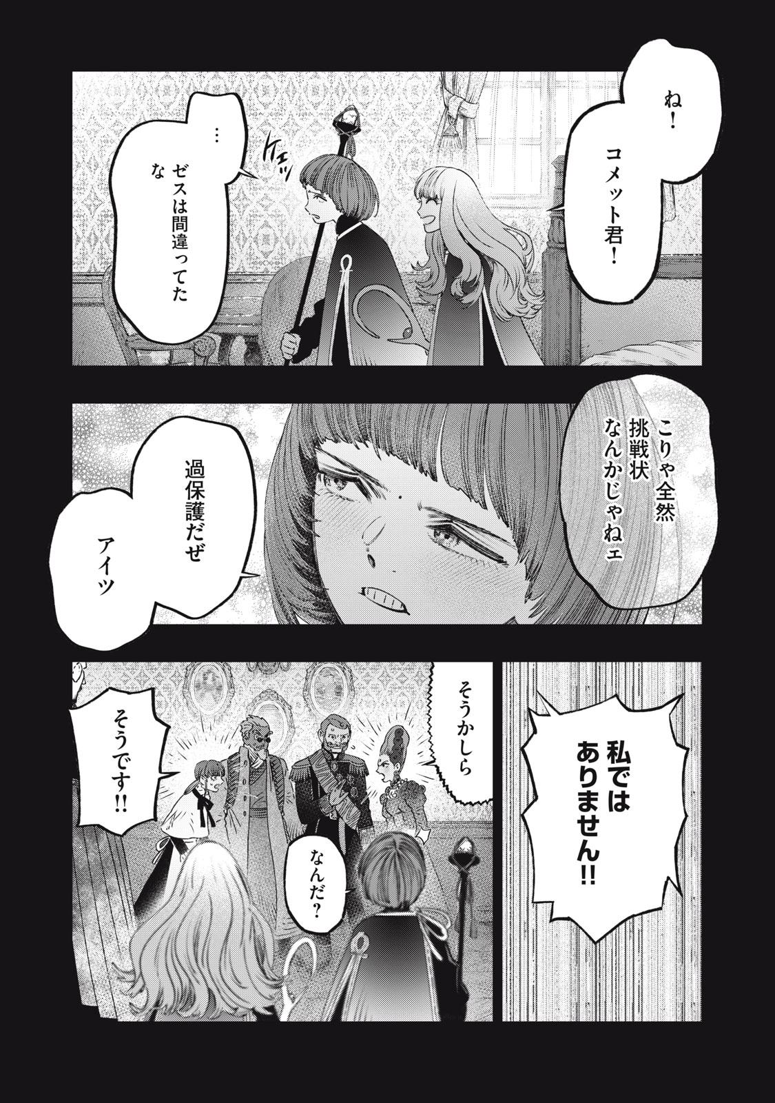 に発達した医学は魔法と区別がつかない Chap 27.1 - Next Chap 28.1