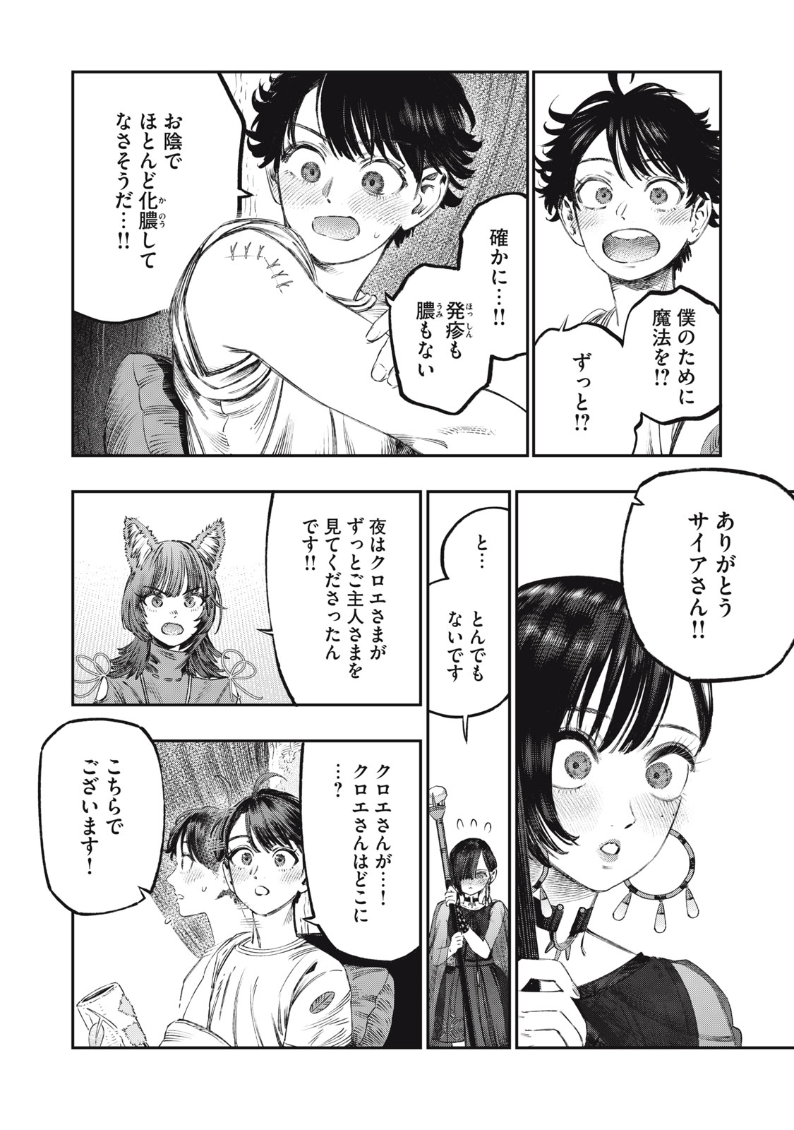 に発達した医学は魔法と区別がつかない Chap 28.1 - Next Chap 29.1