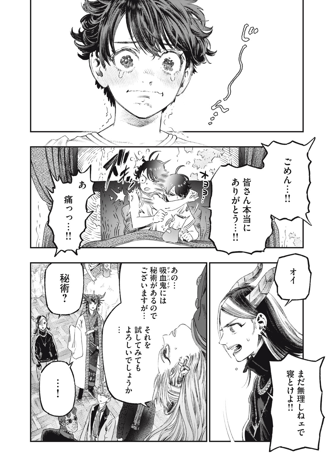 に発達した医学は魔法と区別がつかない Chap 28.1 - Next Chap 29.1
