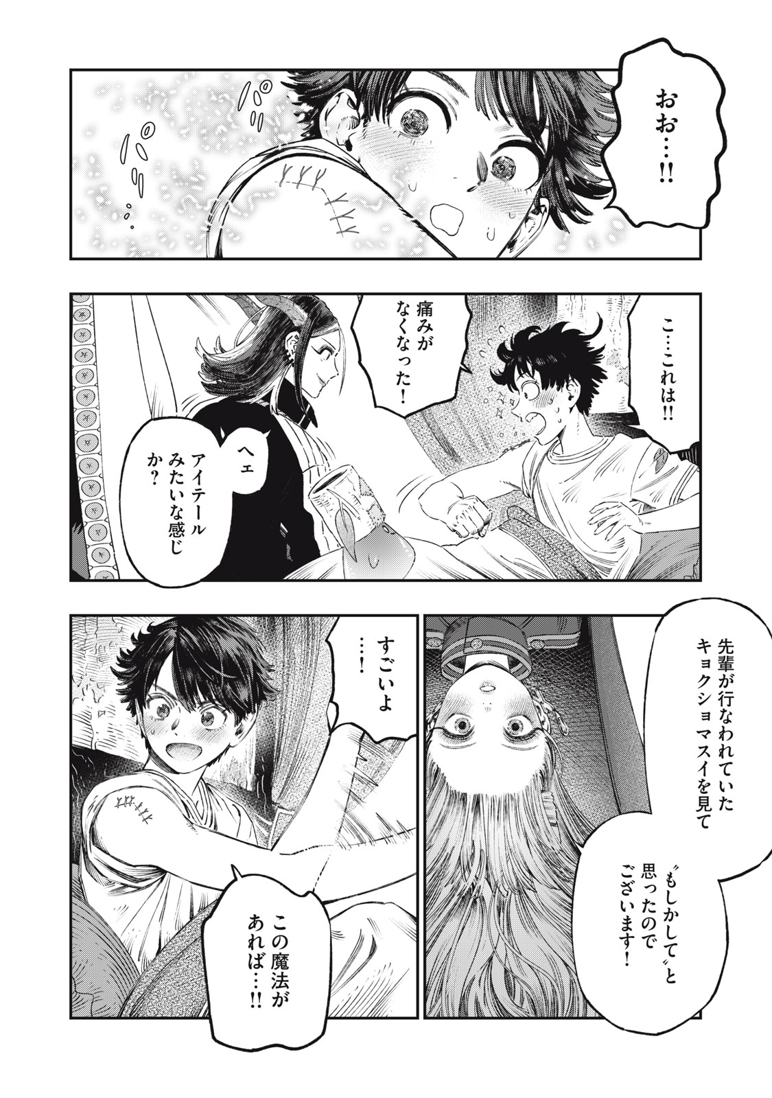 に発達した医学は魔法と区別がつかない Chap 28.1 - Next Chap 29.1