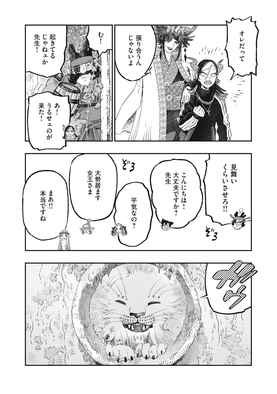 に発達した医学は魔法と区別がつかない Chap 28.1 - Next Chap 29.1