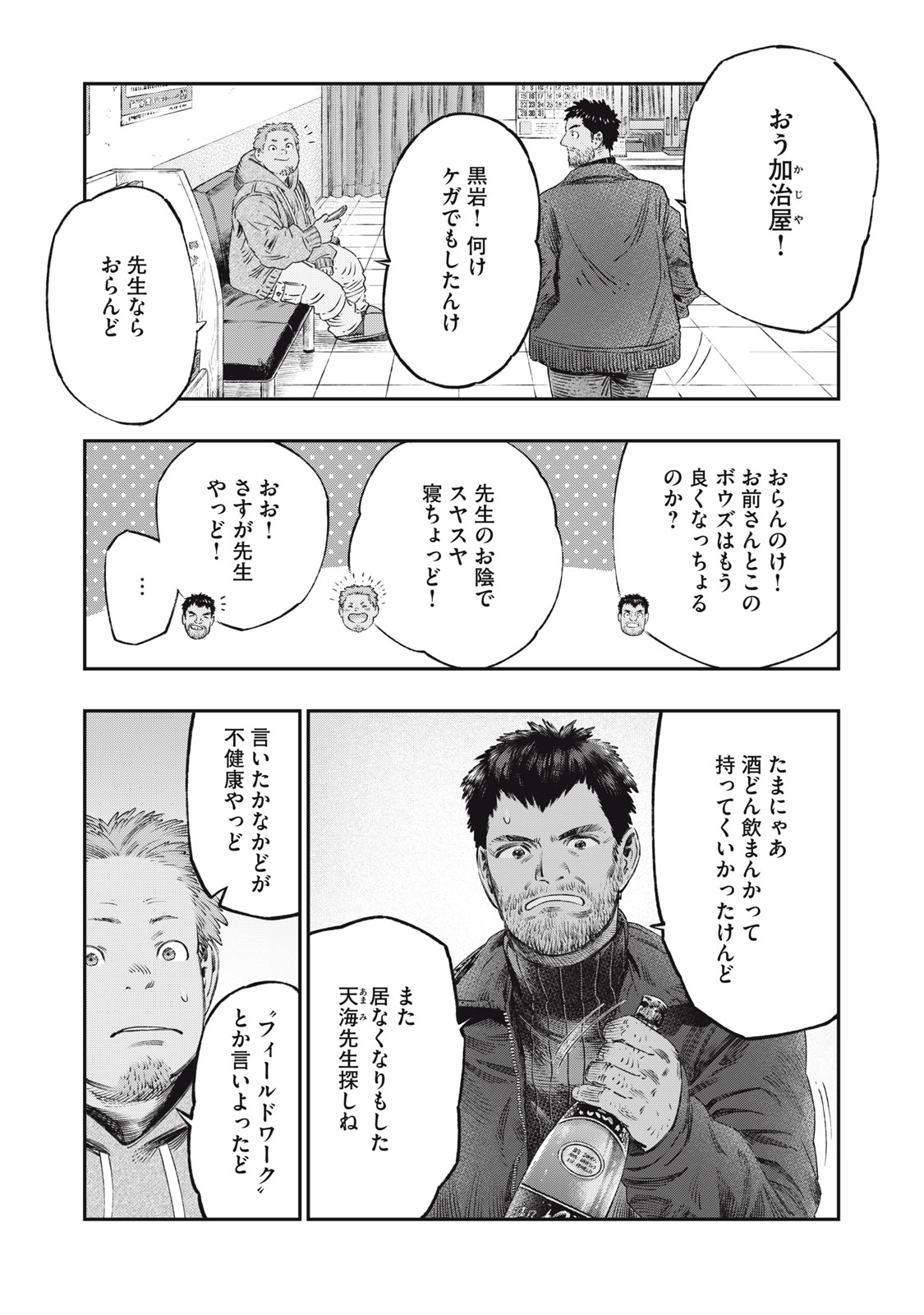 に発達した医学は魔法と区別がつかない Chap 28.1 - Next Chap 29.1