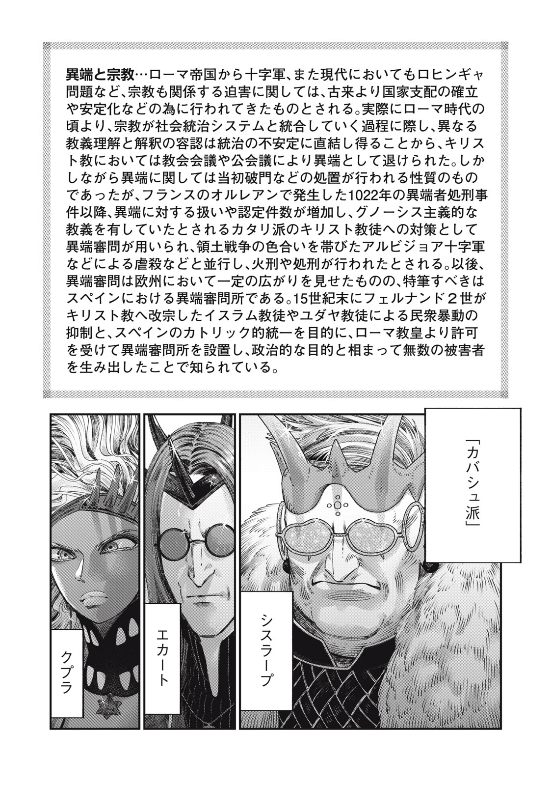 に発達した医学は魔法と区別がつかない Chap 29.1 - Next Chap 30.1