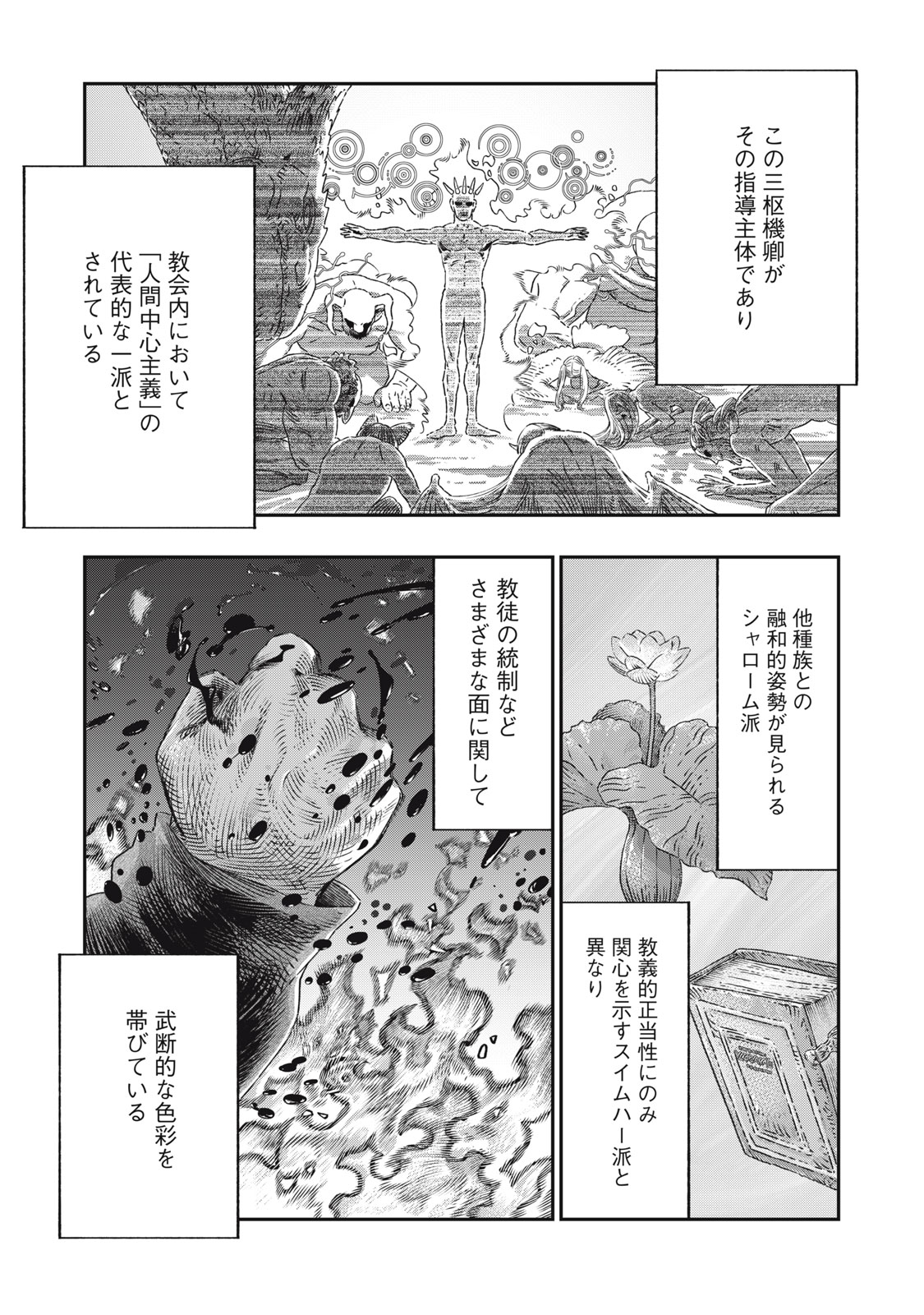 に発達した医学は魔法と区別がつかない Chap 29.1 - Next Chap 30.1