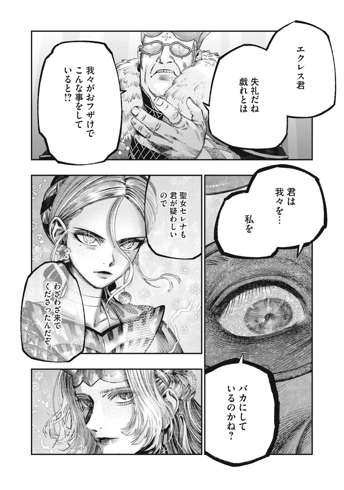 に発達した医学は魔法と区別がつかない Chap 29.1 - Next Chap 30.1