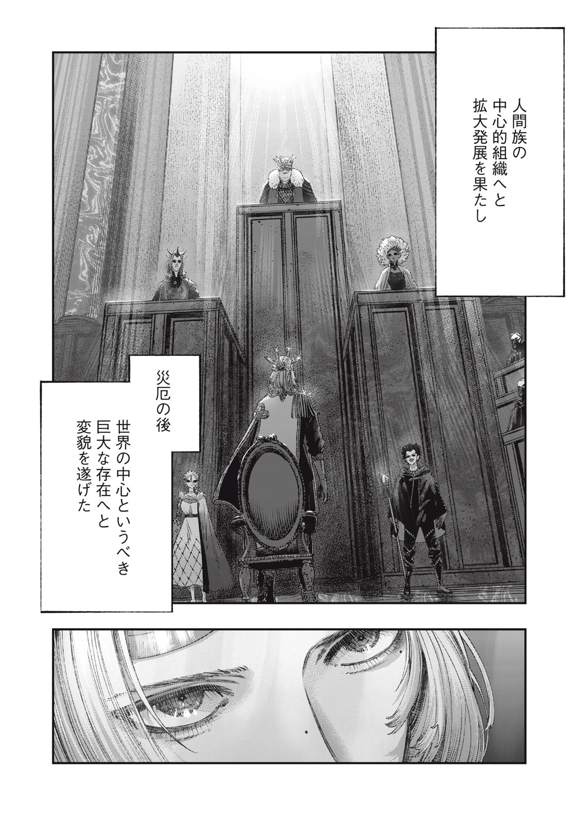 に発達した医学は魔法と区別がつかない Chap 29.1 - Next Chap 30.1