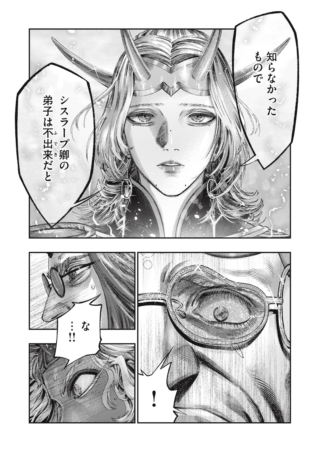 に発達した医学は魔法と区別がつかない Chap 29.1 - Next Chap 30.1