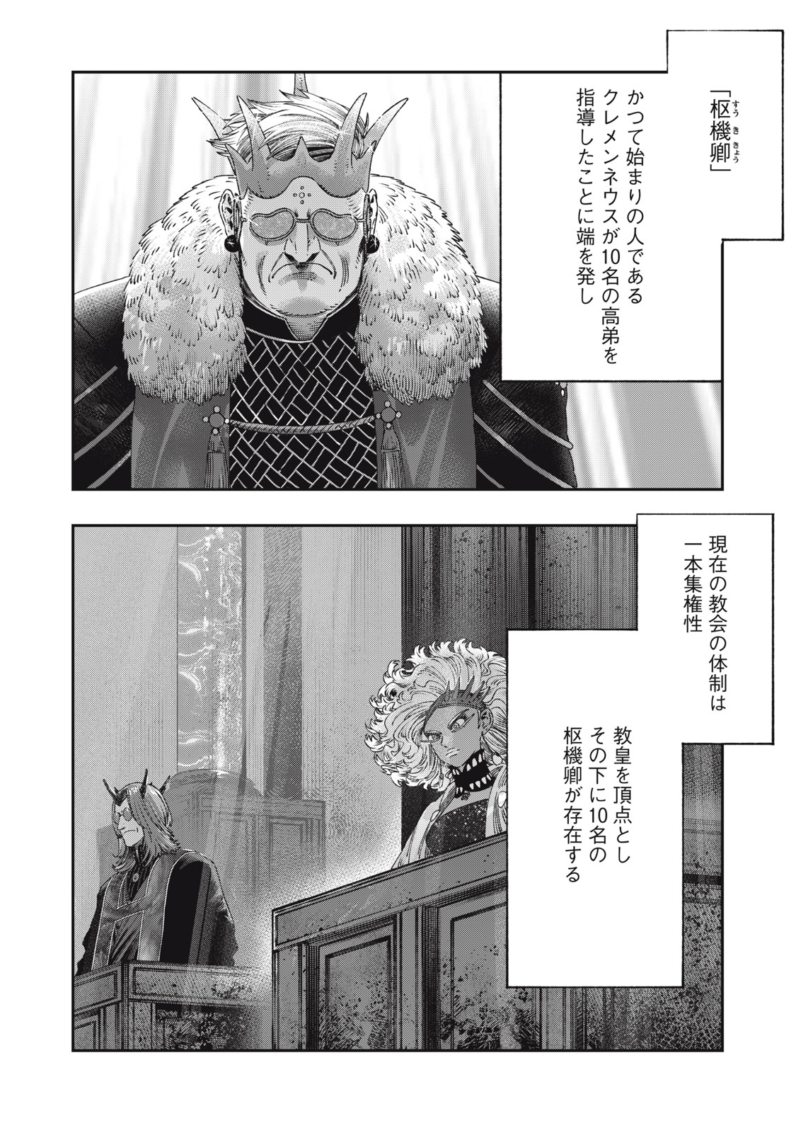 に発達した医学は魔法と区別がつかない Chap 29.1 - Next Chap 30.1