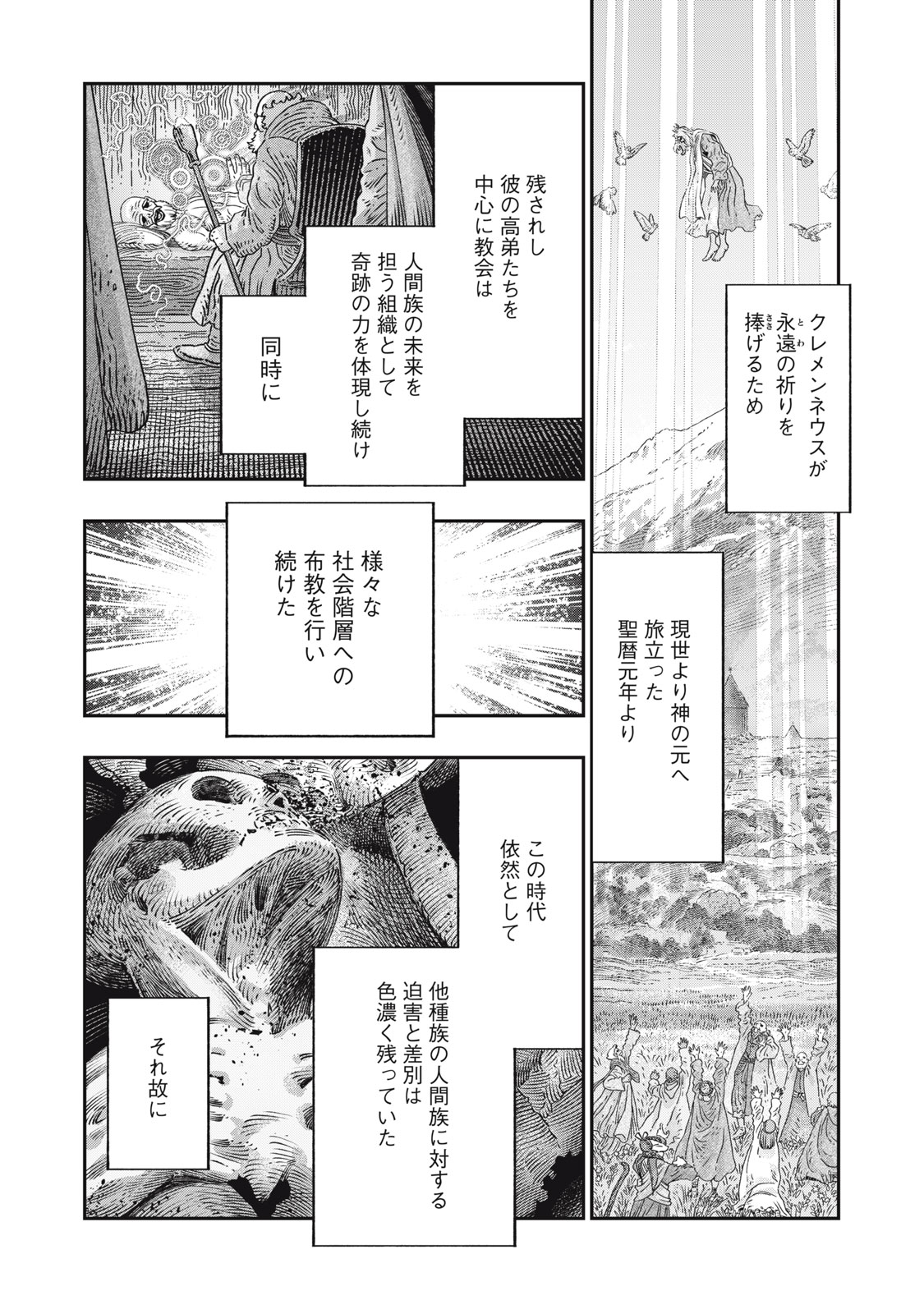 に発達した医学は魔法と区別がつかない Chap 29.1 - Next Chap 30.1