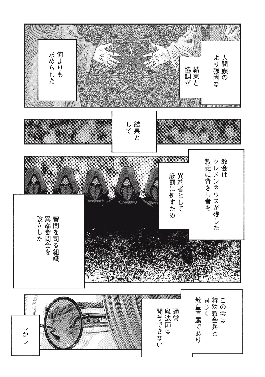 に発達した医学は魔法と区別がつかない Chap 29.1 - Next Chap 30.1