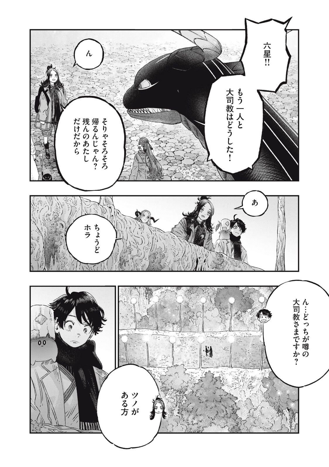 に発達した医学は魔法と区別がつかない Chap 31.2 - Next Chap 32.2