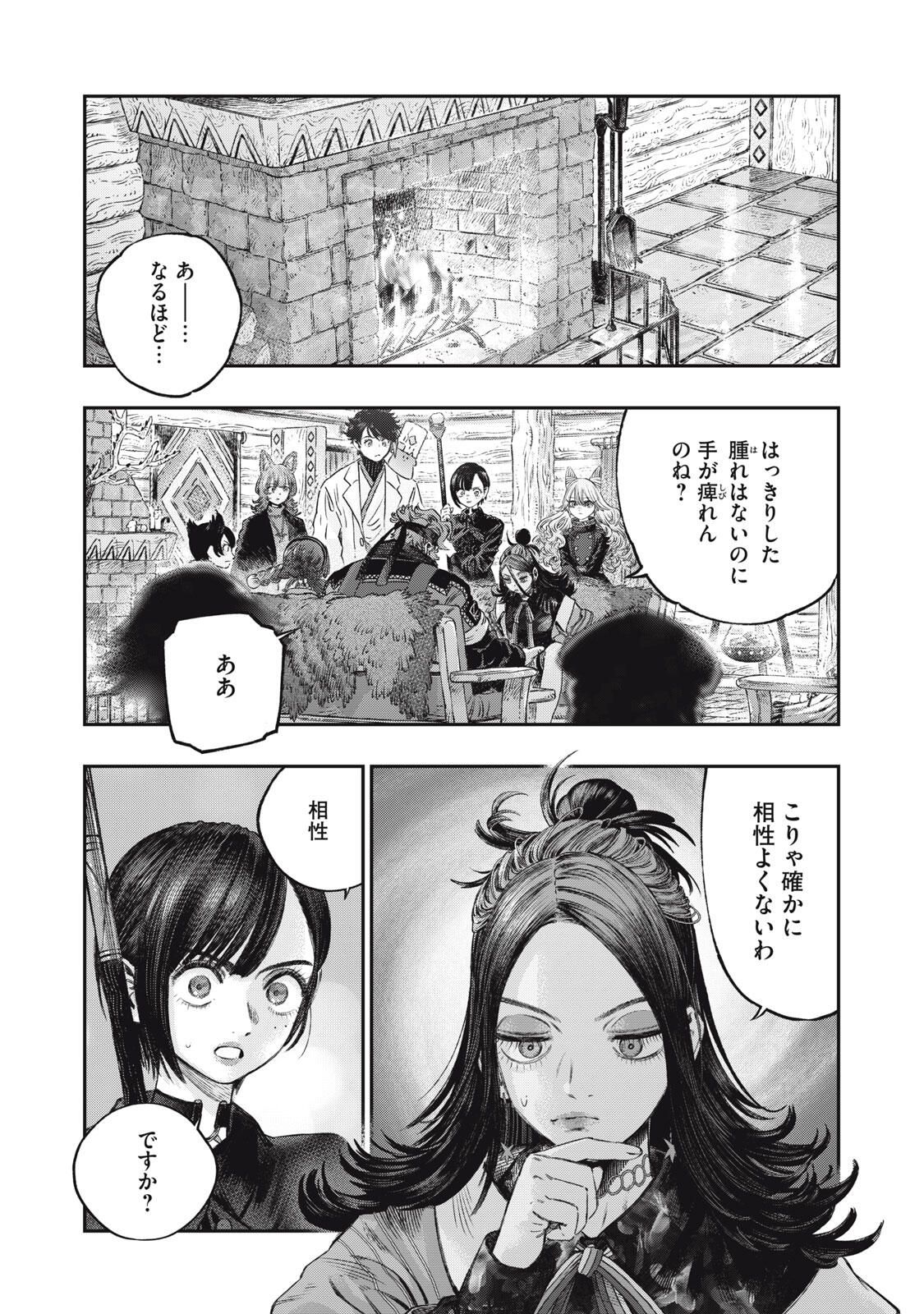 に発達した医学は魔法と区別がつかない Chap 32.1 - Next Chap 33.1