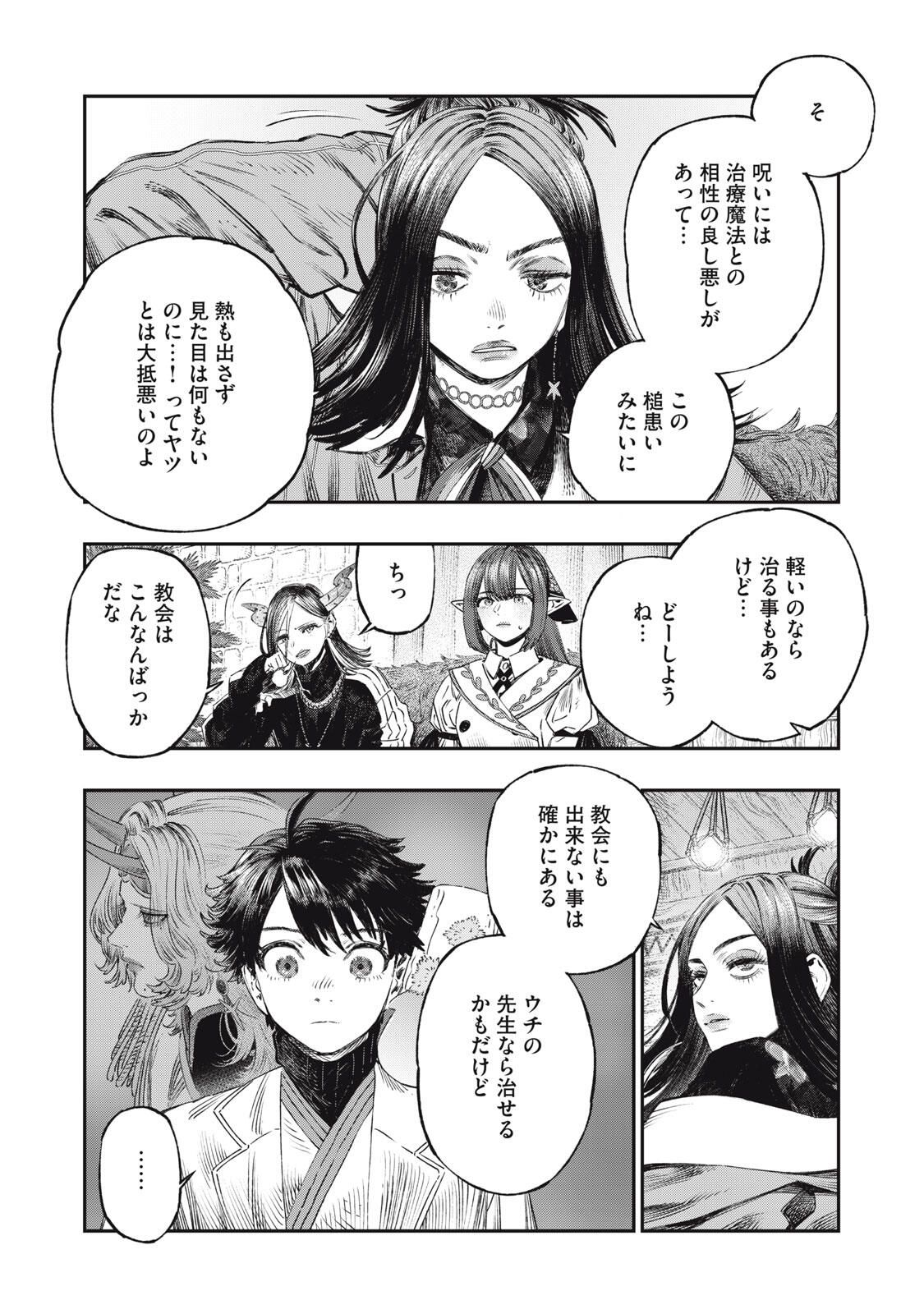 に発達した医学は魔法と区別がつかない Chap 32.1 - Next Chap 33.1