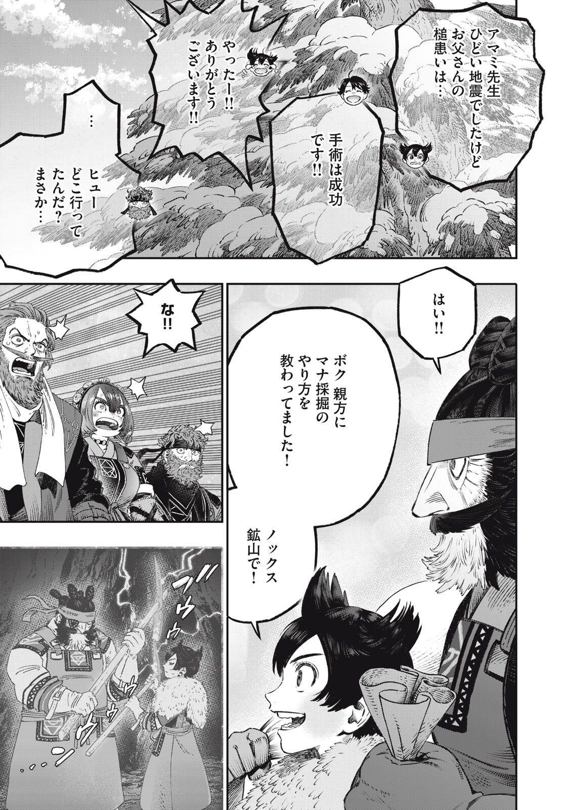 に発達した医学は魔法と区別がつかない Chap 34.2 - Next Chap 35.2