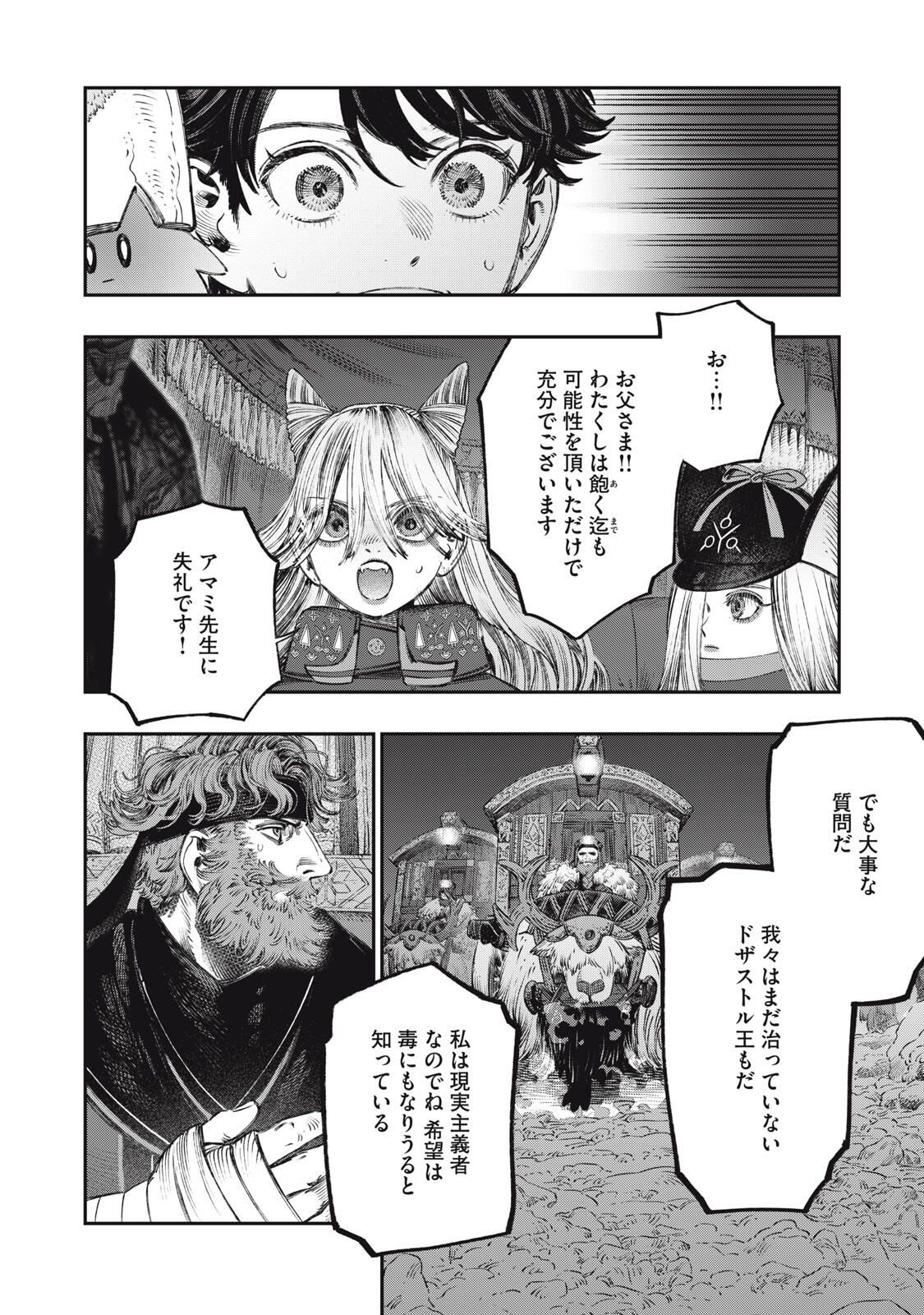 に発達した医学は魔法と区別がつかない Chap 35.1 - Next Chap 36.1