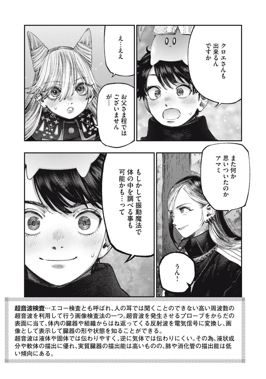 に発達した医学は魔法と区別がつかない Chap 35.1 - Next Chap 36.1