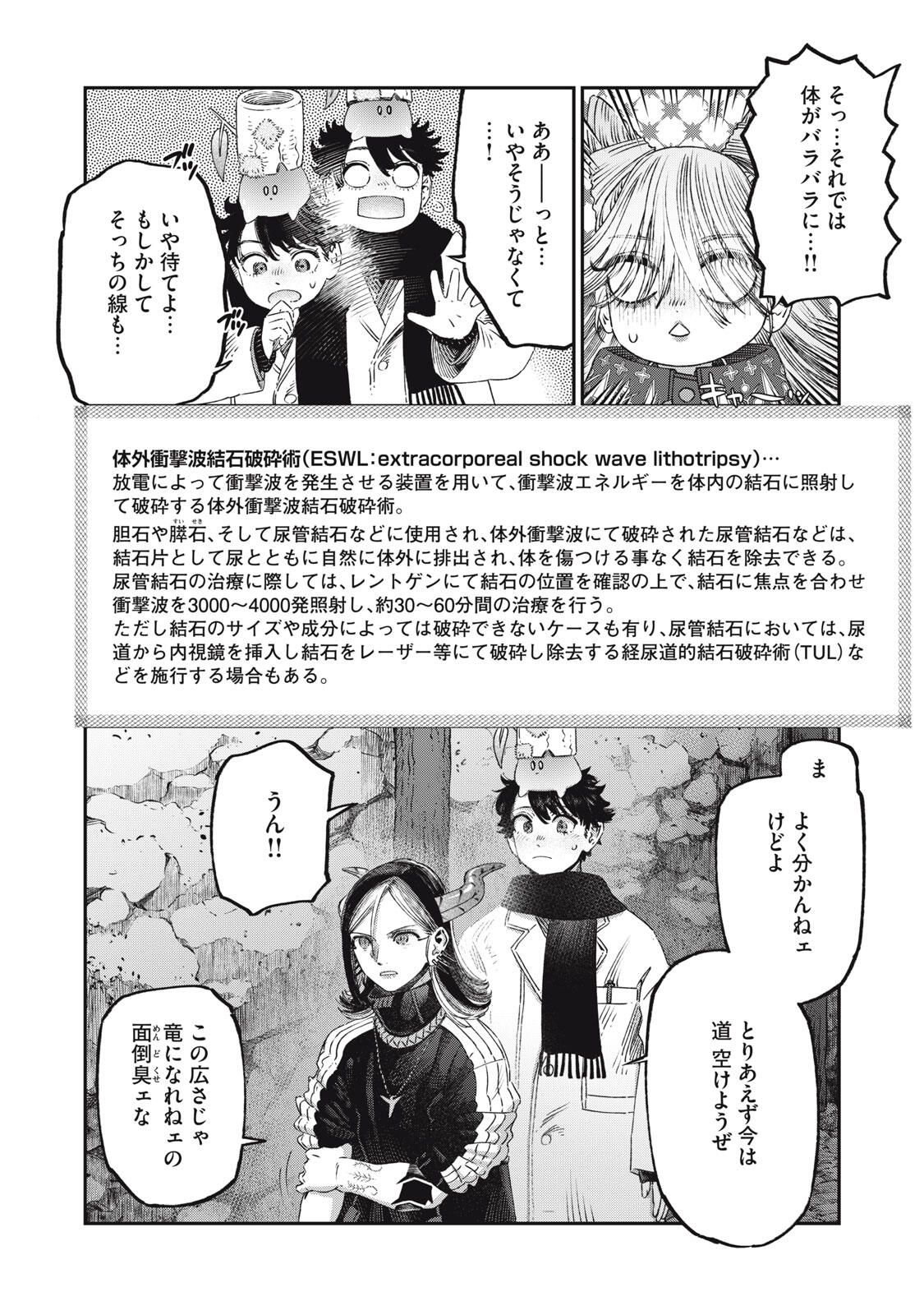 に発達した医学は魔法と区別がつかない Chap 35.1 - Next Chap 36.1