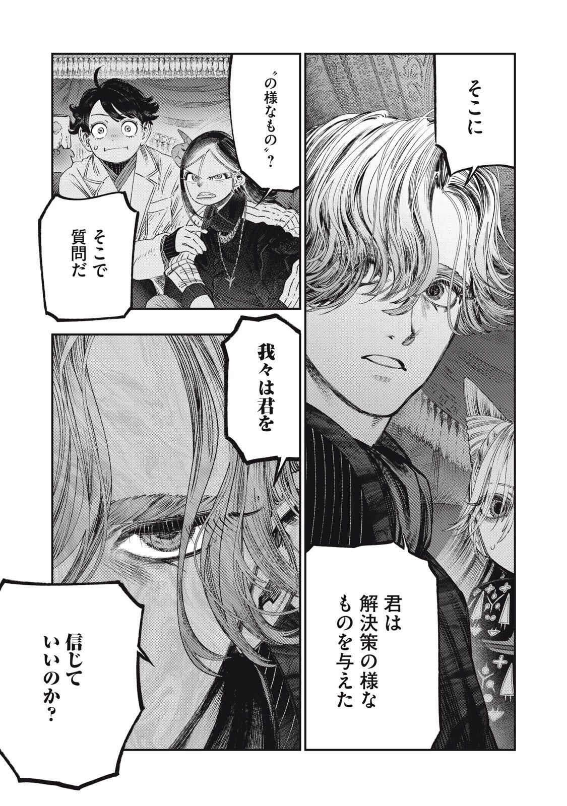 に発達した医学は魔法と区別がつかない Chap 35.1 - Next Chap 36.1