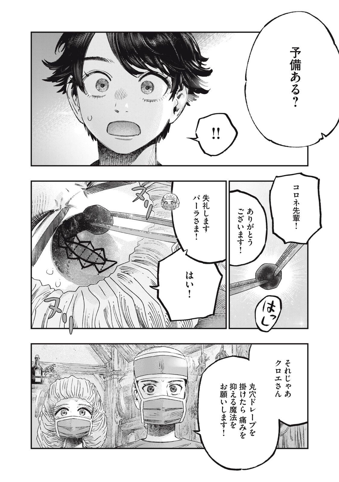 に発達した医学は魔法と区別がつかない Chap 36.1 - Next Chap 37.1