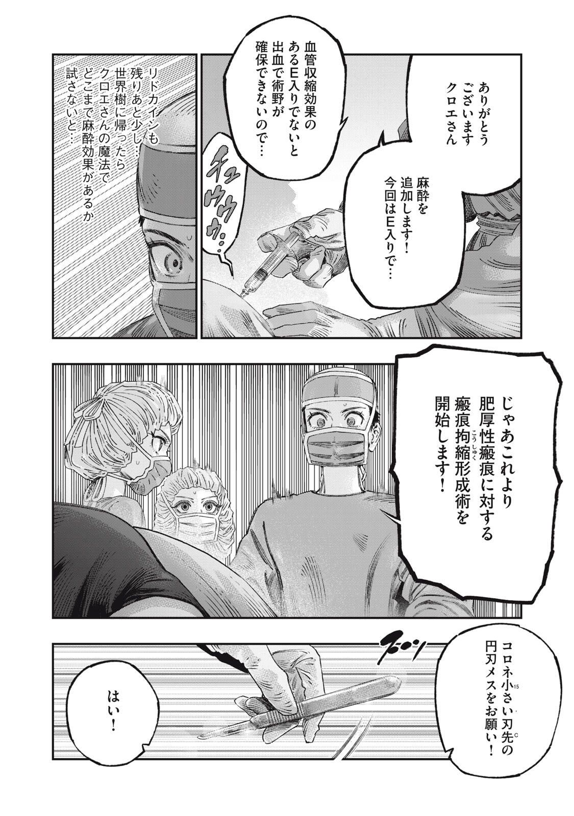 に発達した医学は魔法と区別がつかない Chap 36.1 - Next Chap 37.1