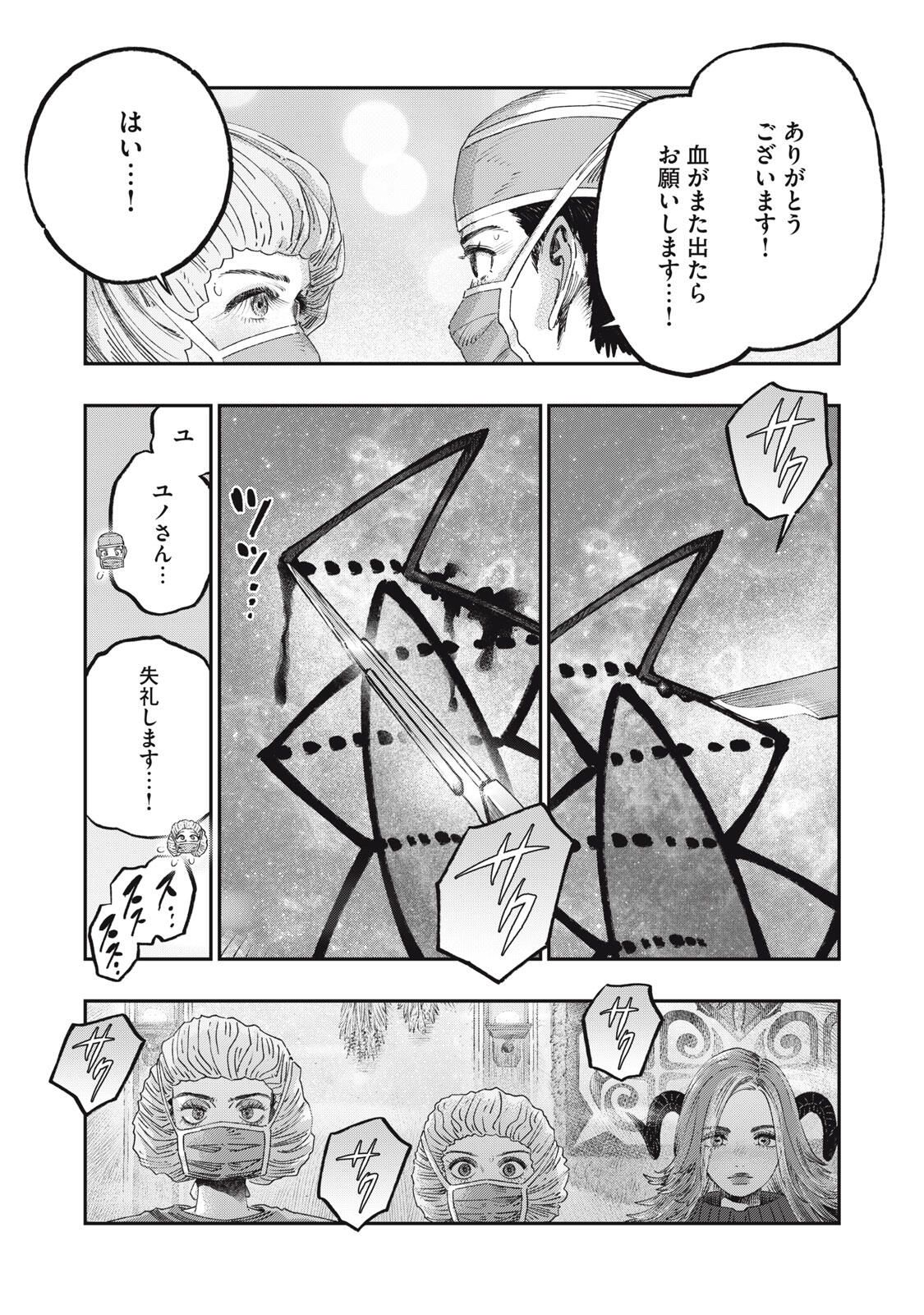 に発達した医学は魔法と区別がつかない Chap 36.1 - Next Chap 37.1
