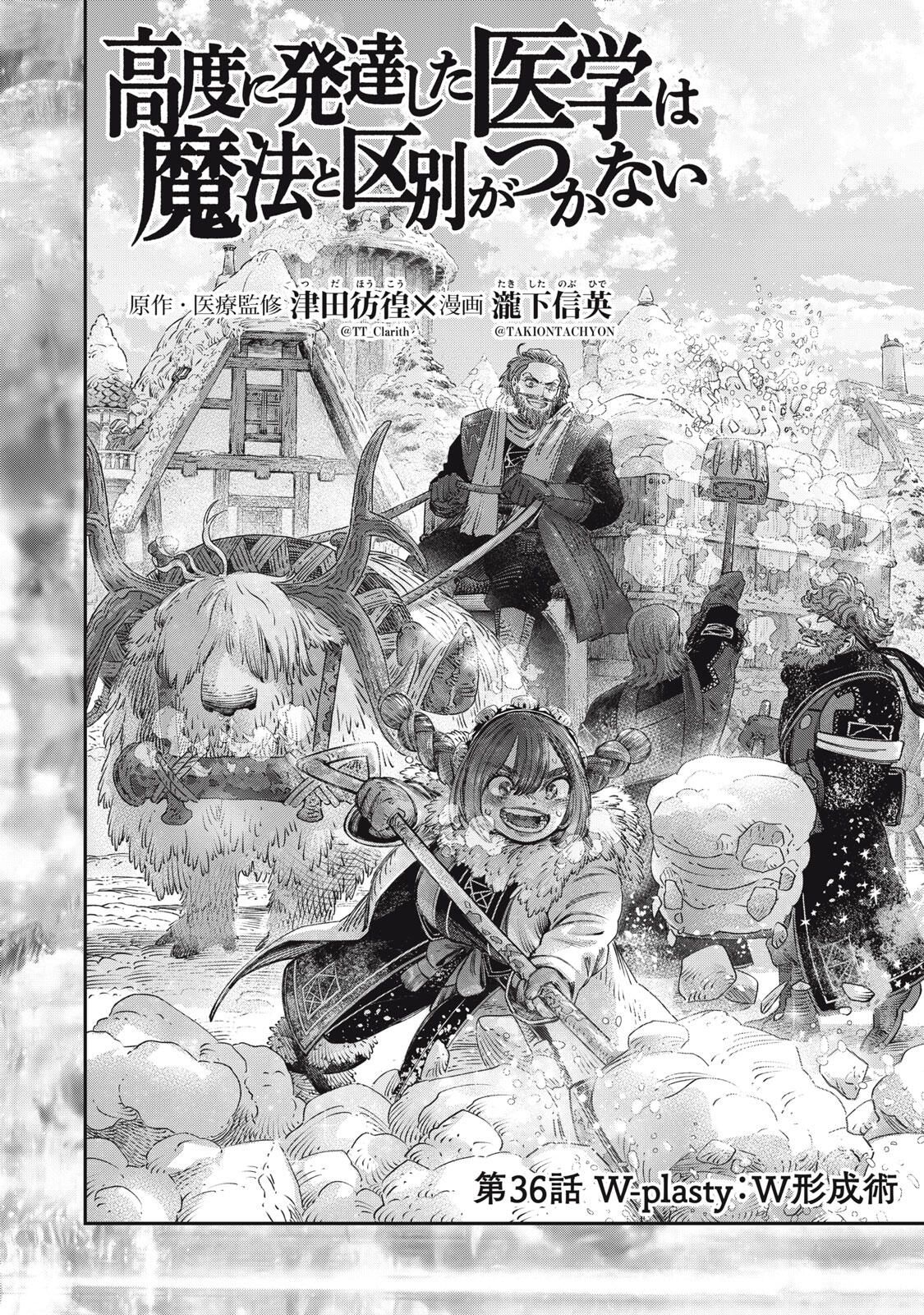 に発達した医学は魔法と区別がつかない Chap 36.1 - Next Chap 37.1