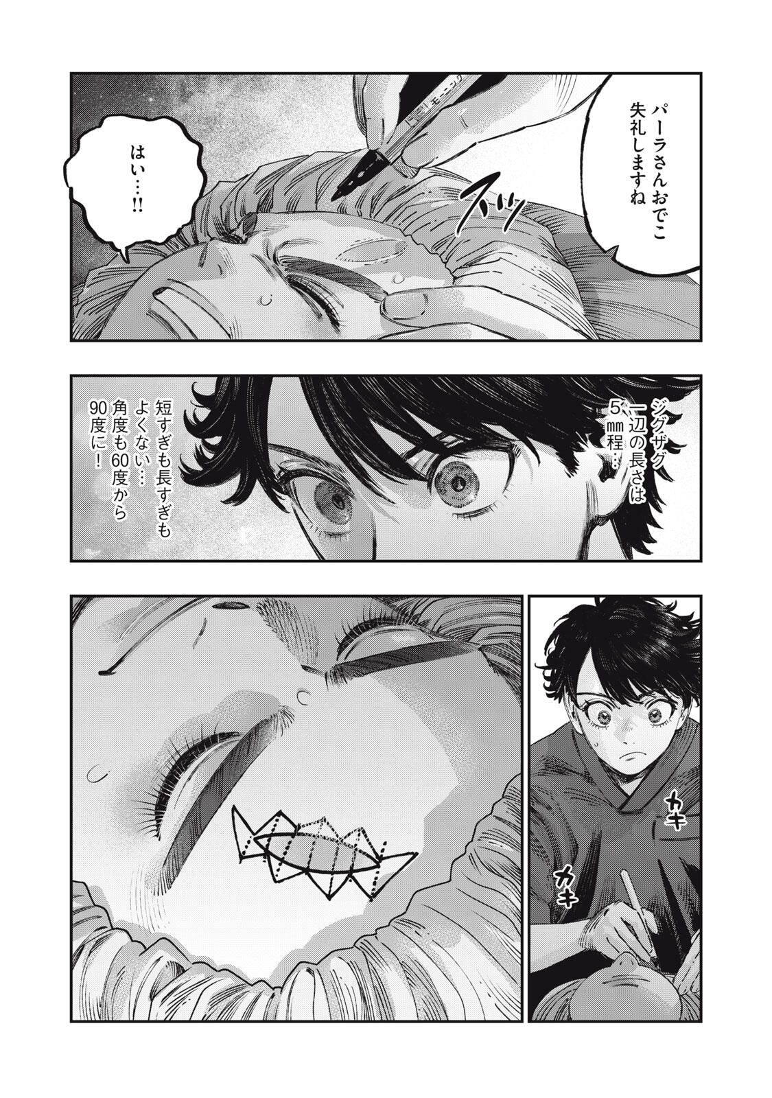 に発達した医学は魔法と区別がつかない Chap 36.1 - Next Chap 37.1