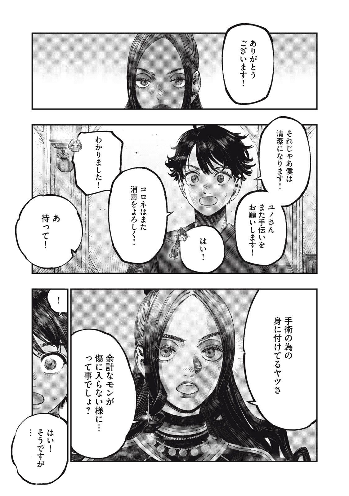 に発達した医学は魔法と区別がつかない Chap 36.1 - Next Chap 37.1