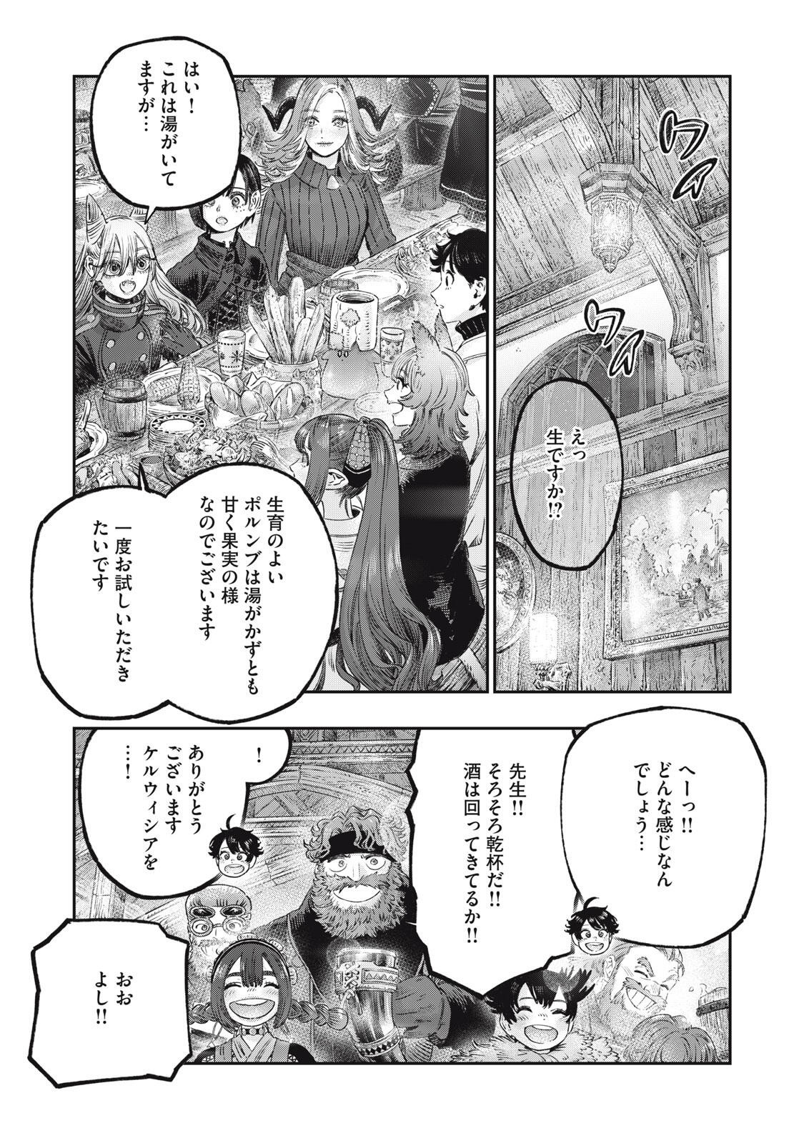 に発達した医学は魔法と区別がつかない Chap 36.2 - Next Chap 37.2