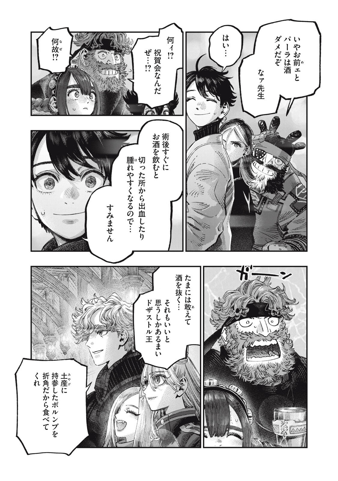 に発達した医学は魔法と区別がつかない Chap 36.2 - Next Chap 37.2
