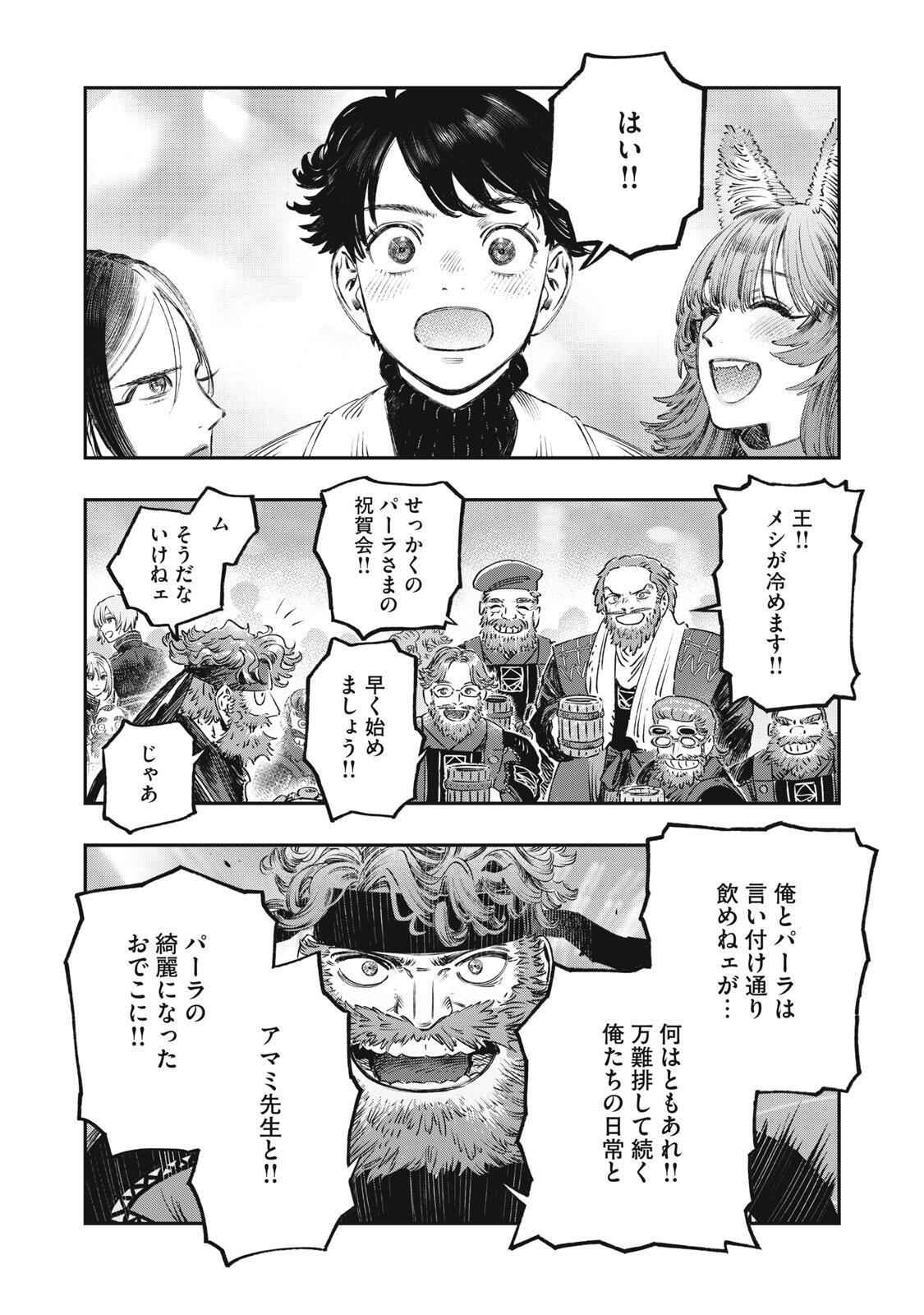 に発達した医学は魔法と区別がつかない Chap 36.2 - Next Chap 37.2