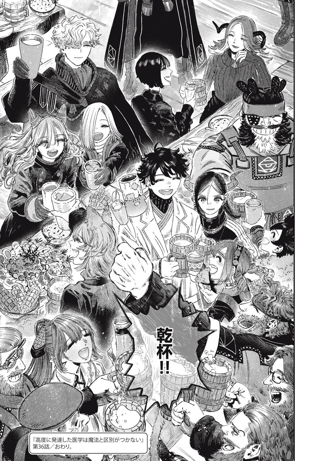 に発達した医学は魔法と区別がつかない Chap 36.2 - Next Chap 37.2