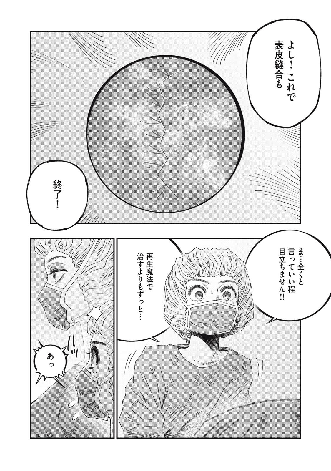 に発達した医学は魔法と区別がつかない Chap 36.2 - Next Chap 37.2