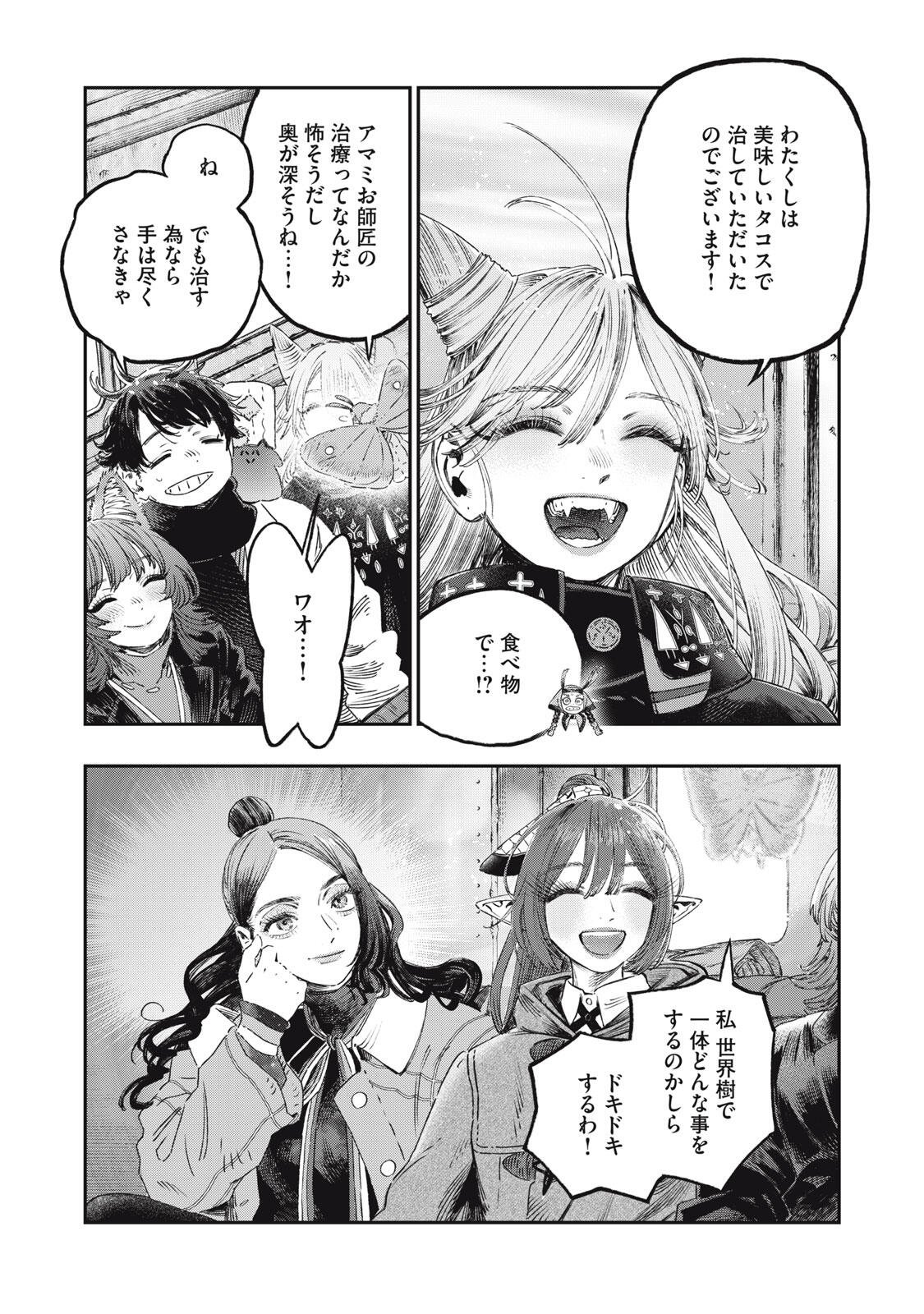 に発達した医学は魔法と区別がつかない Chap 37.2 - Next Chap 38.2