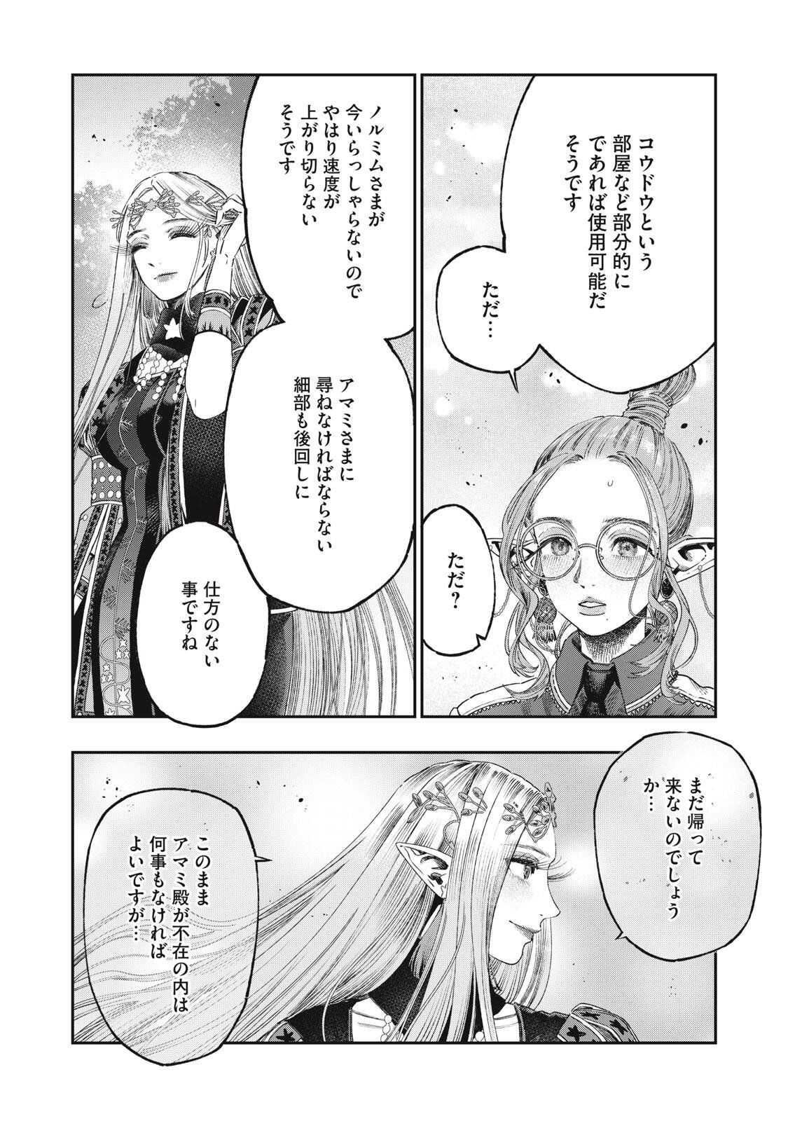 に発達した医学は魔法と区別がつかない Chap 37.2 - Next Chap 38.2