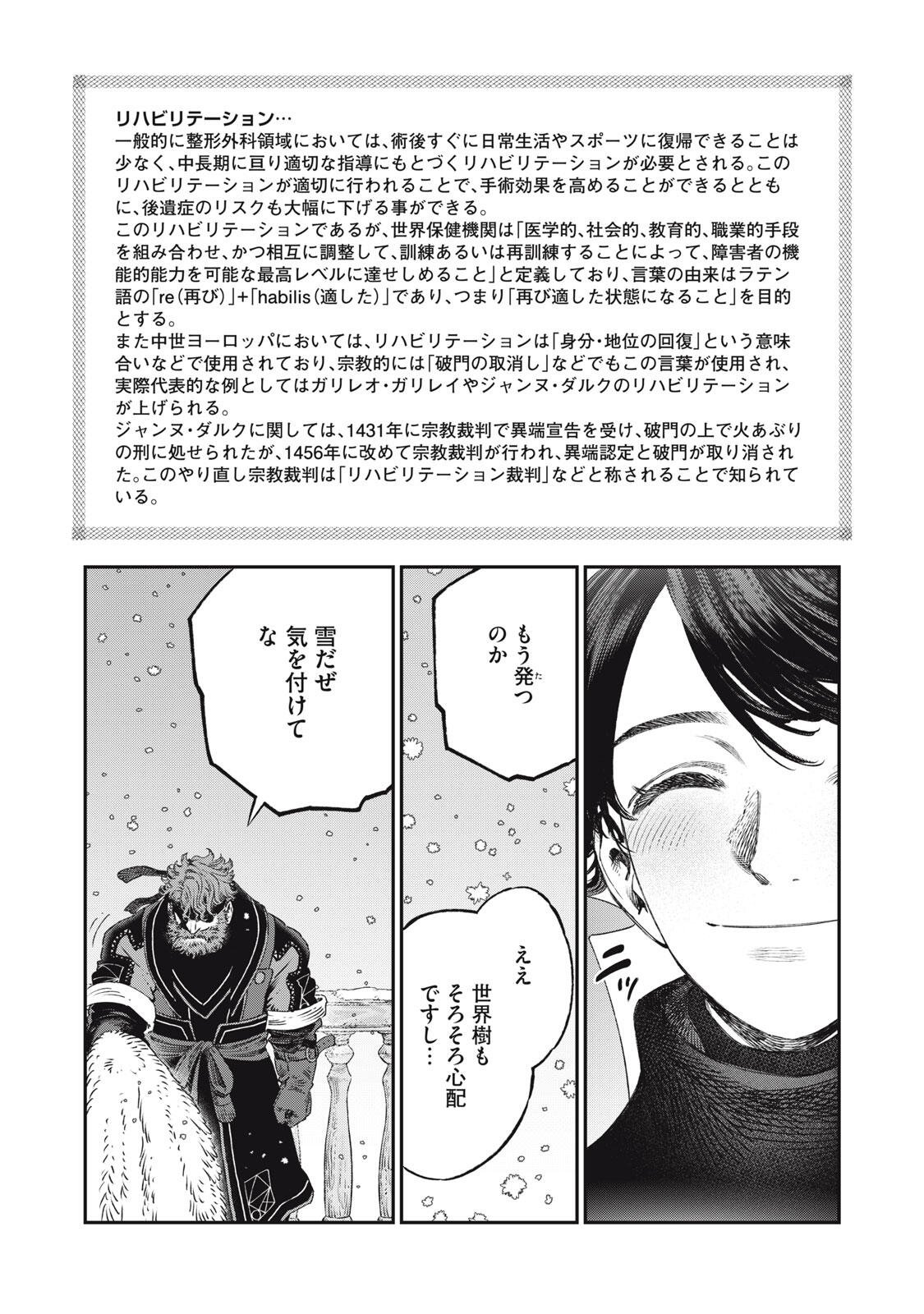 に発達した医学は魔法と区別がつかない Chap 37.2 - Next Chap 38.2