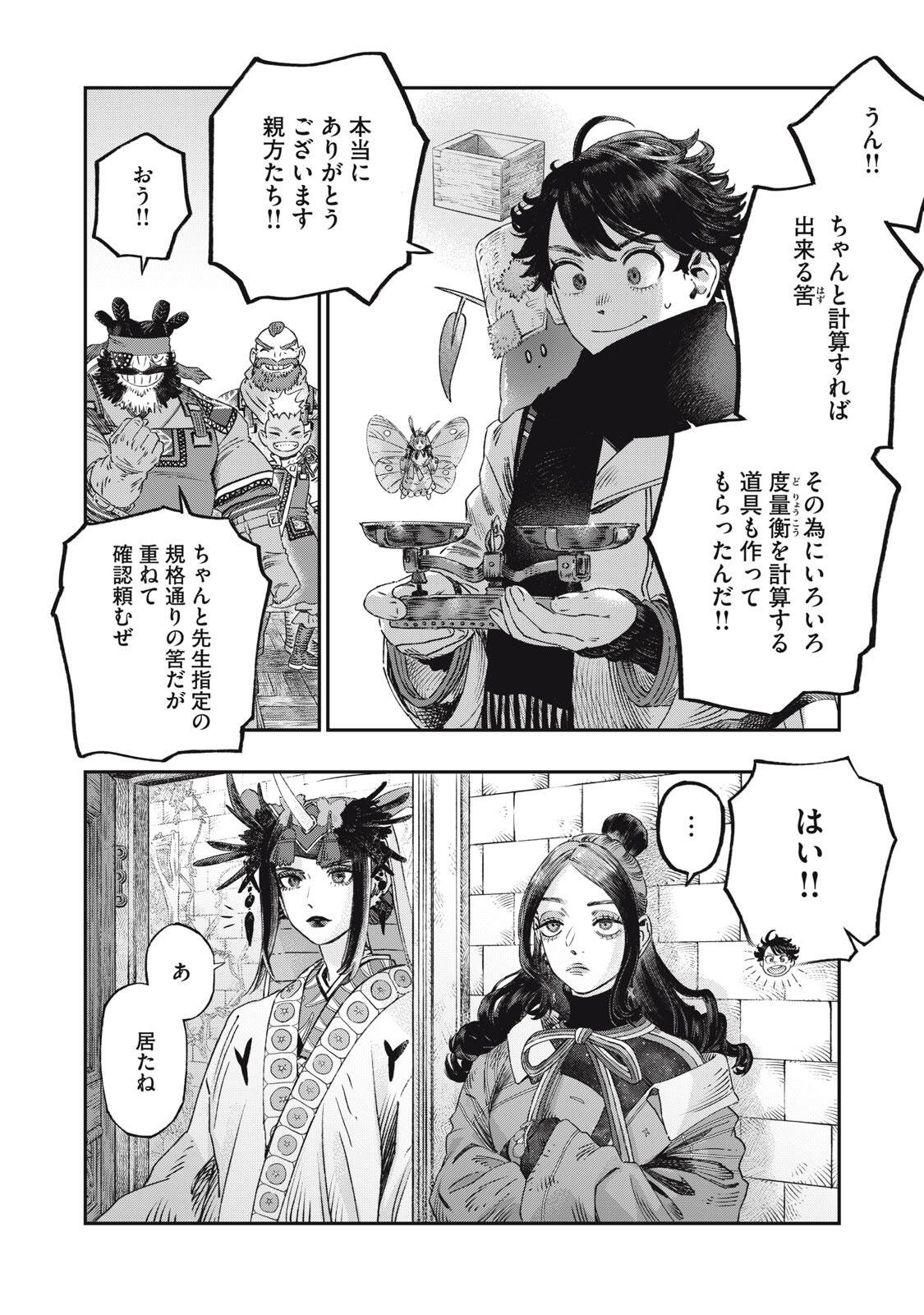 に発達した医学は魔法と区別がつかない Chap 38.1 - Next Chap 39.1