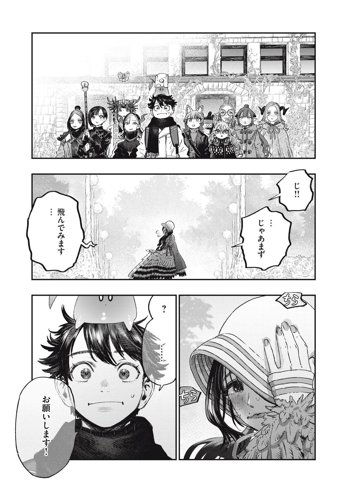 に発達した医学は魔法と区別がつかない Chap 38.1 - Next Chap 39.1