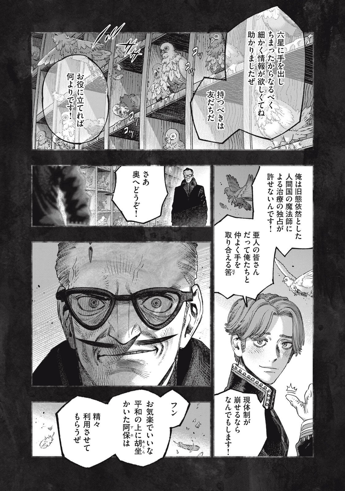 に発達した医学は魔法と区別がつかない Chap 38.1 - Next Chap 39.1