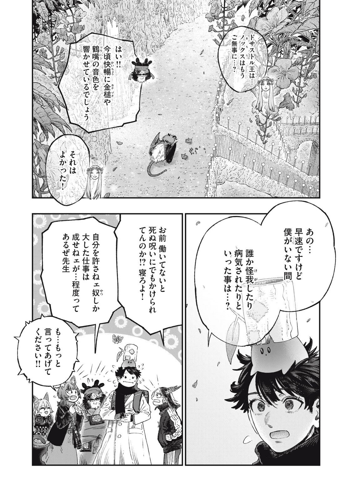 に発達した医学は魔法と区別がつかない Chap 38.1 - Next Chap 39.1
