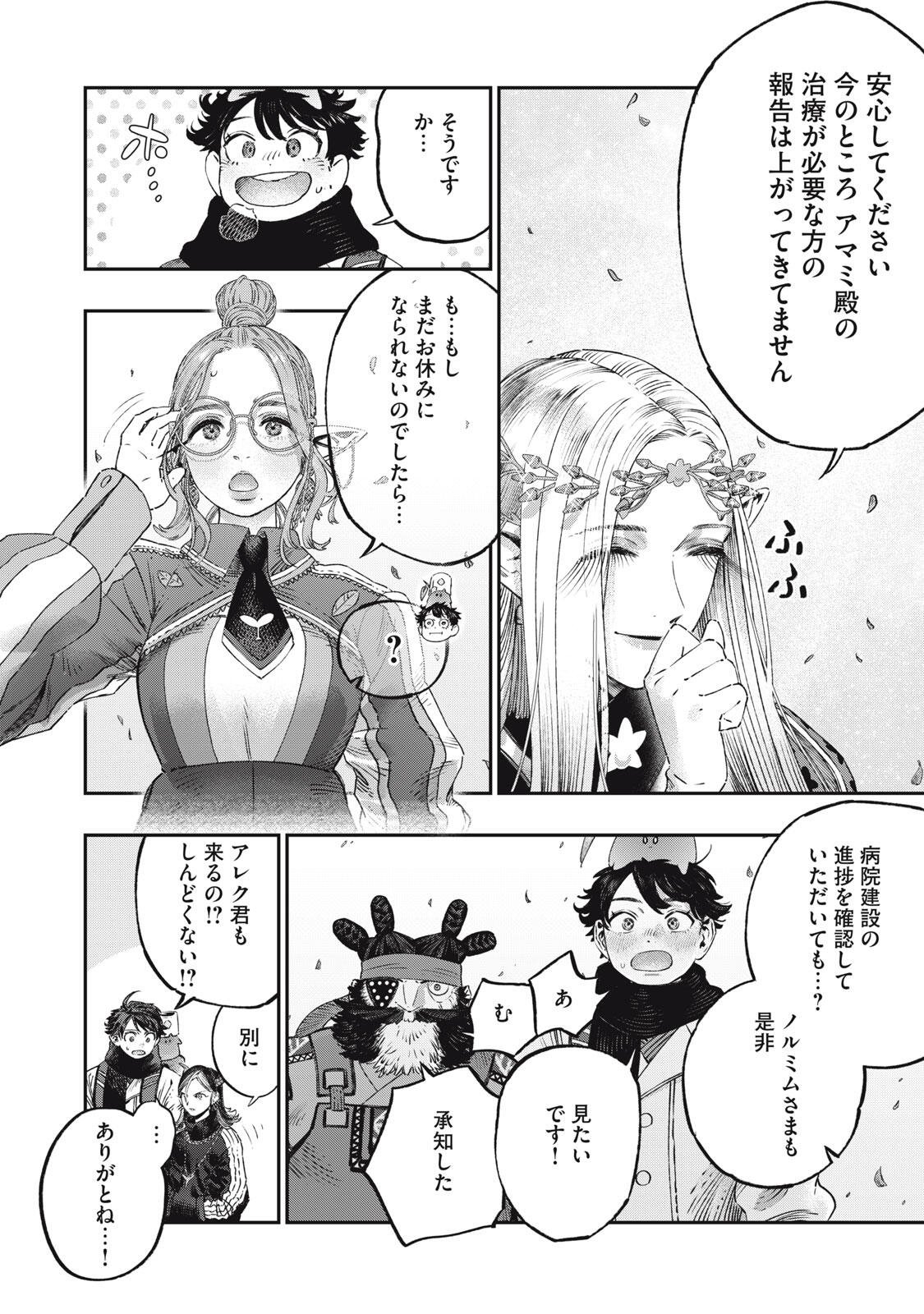 に発達した医学は魔法と区別がつかない Chap 38.1 - Next Chap 39.1