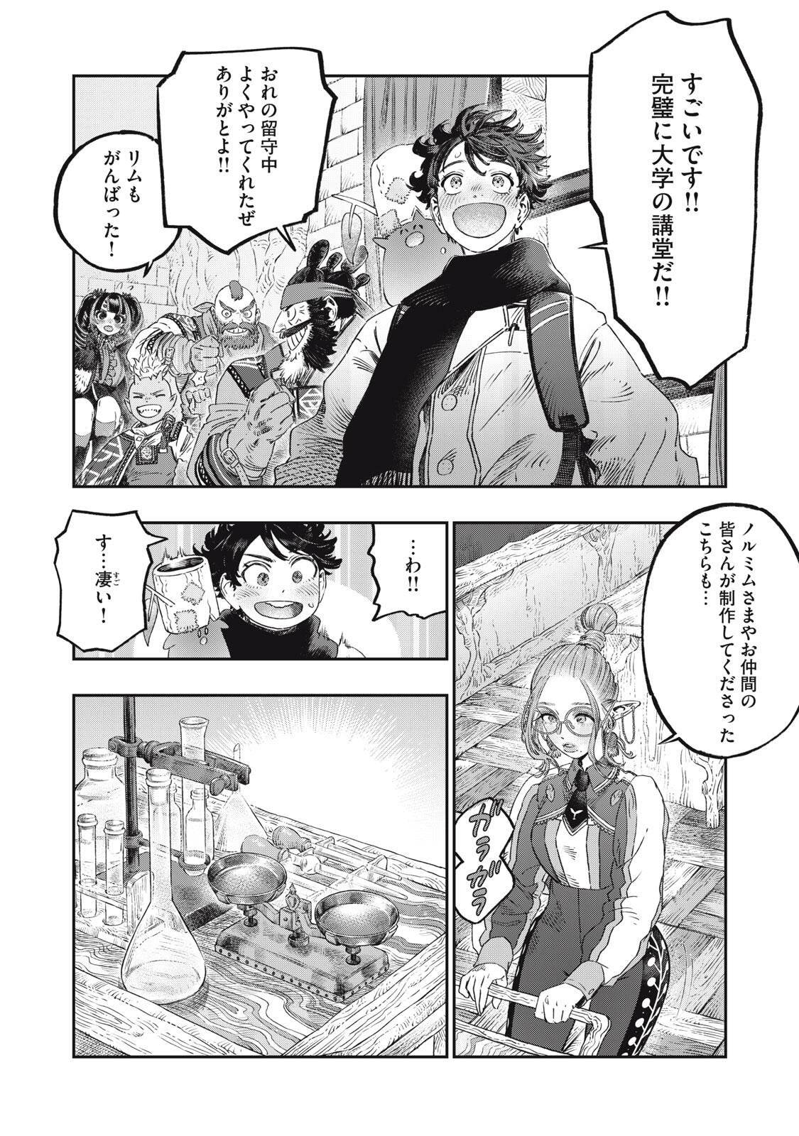 に発達した医学は魔法と区別がつかない Chap 38.1 - Next Chap 39.1