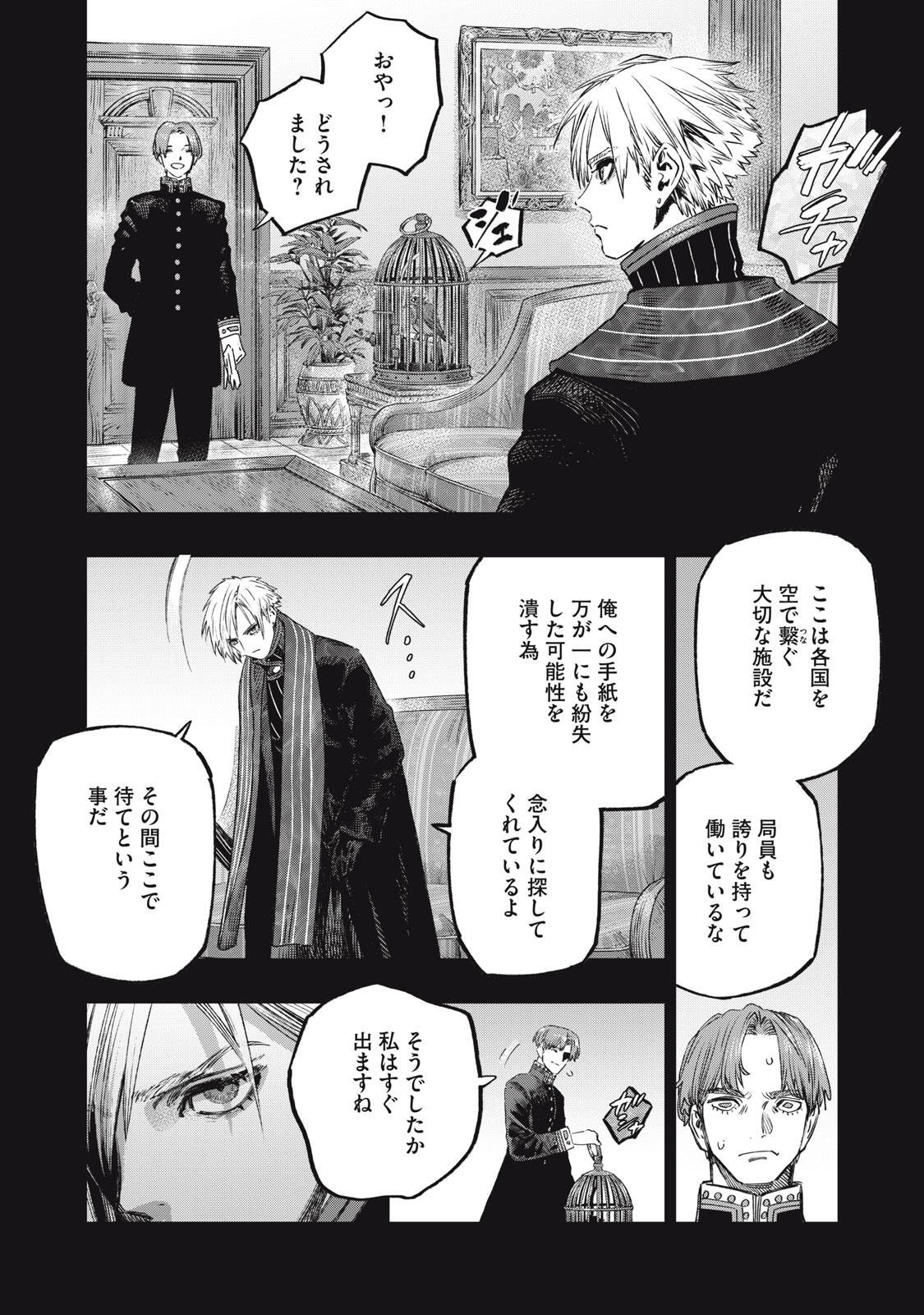 Koudou ni Hattatsu Shita Igaku wa Mahou to Kubetsu ga Tsukanai - Chapter 38.2 - Page 13