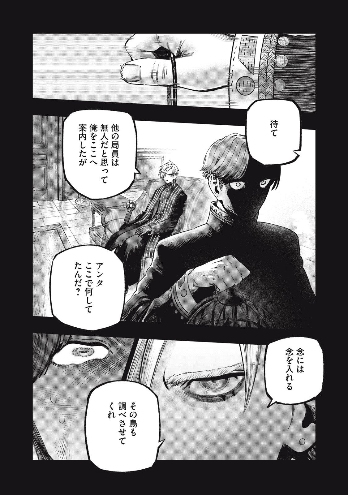 Koudou ni Hattatsu Shita Igaku wa Mahou to Kubetsu ga Tsukanai - Chapter 38.2 - Page 14