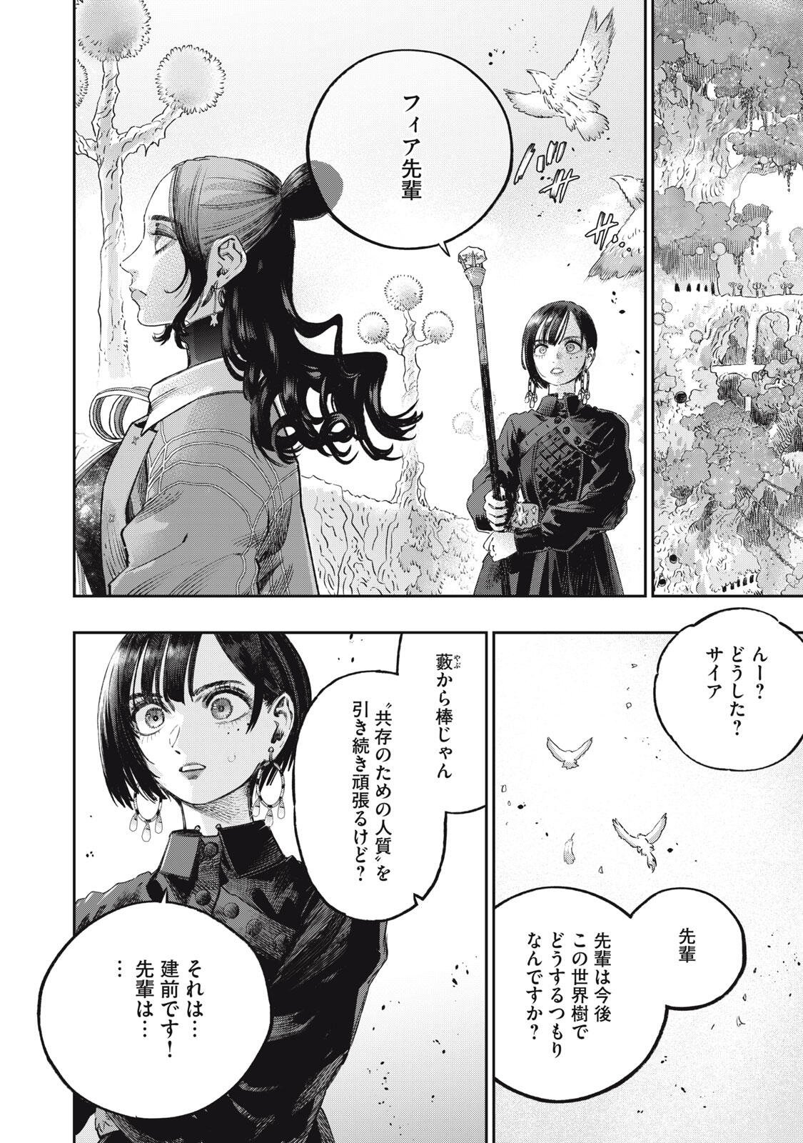 Koudou ni Hattatsu Shita Igaku wa Mahou to Kubetsu ga Tsukanai - Chapter 38.2 - Page 17