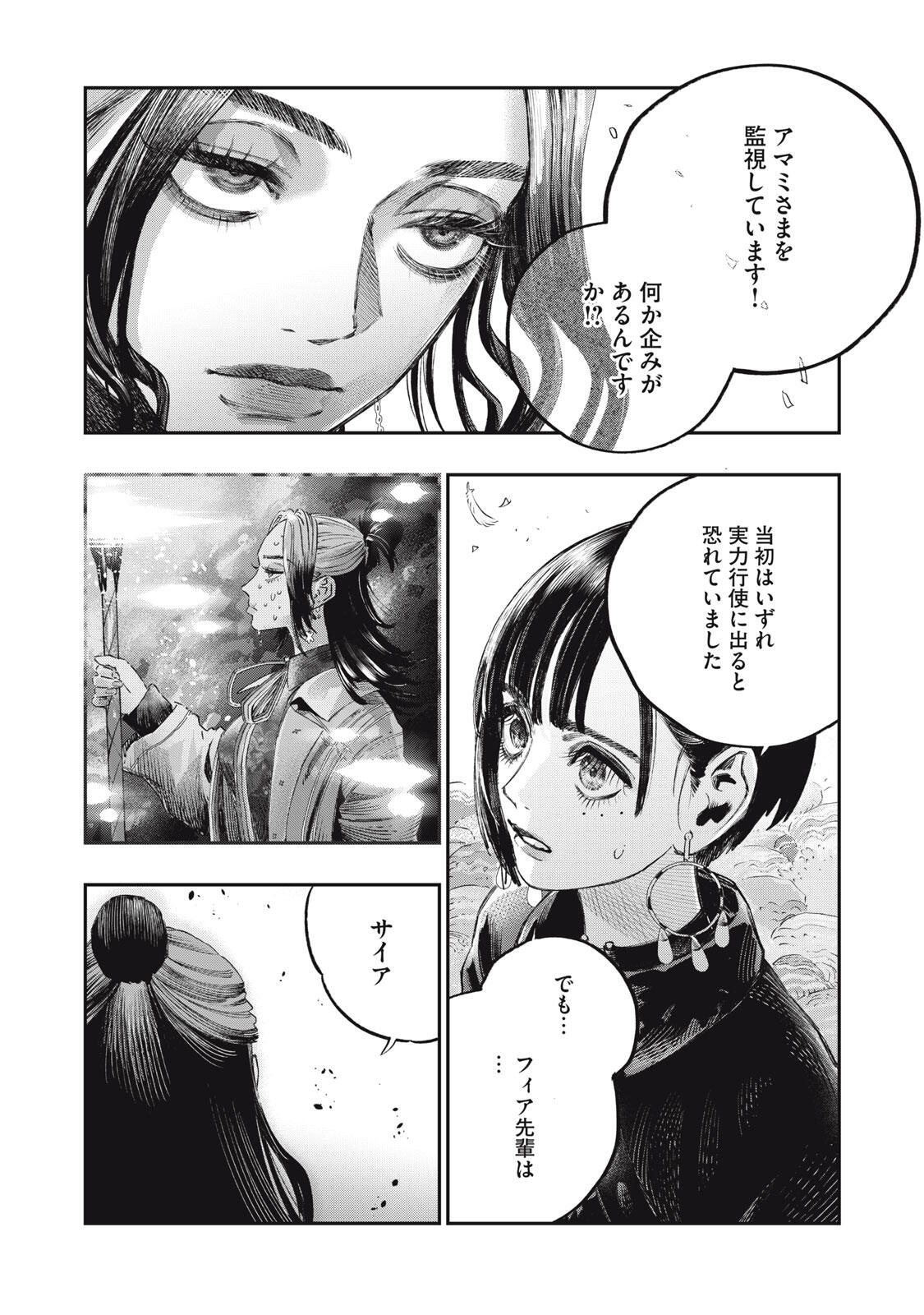 Koudou ni Hattatsu Shita Igaku wa Mahou to Kubetsu ga Tsukanai - Chapter 38.2 - Page 18