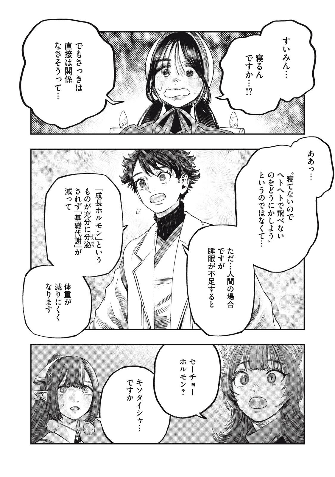 Koudou ni Hattatsu Shita Igaku wa Mahou to Kubetsu ga Tsukanai - Chapter 38.2 - Page 3