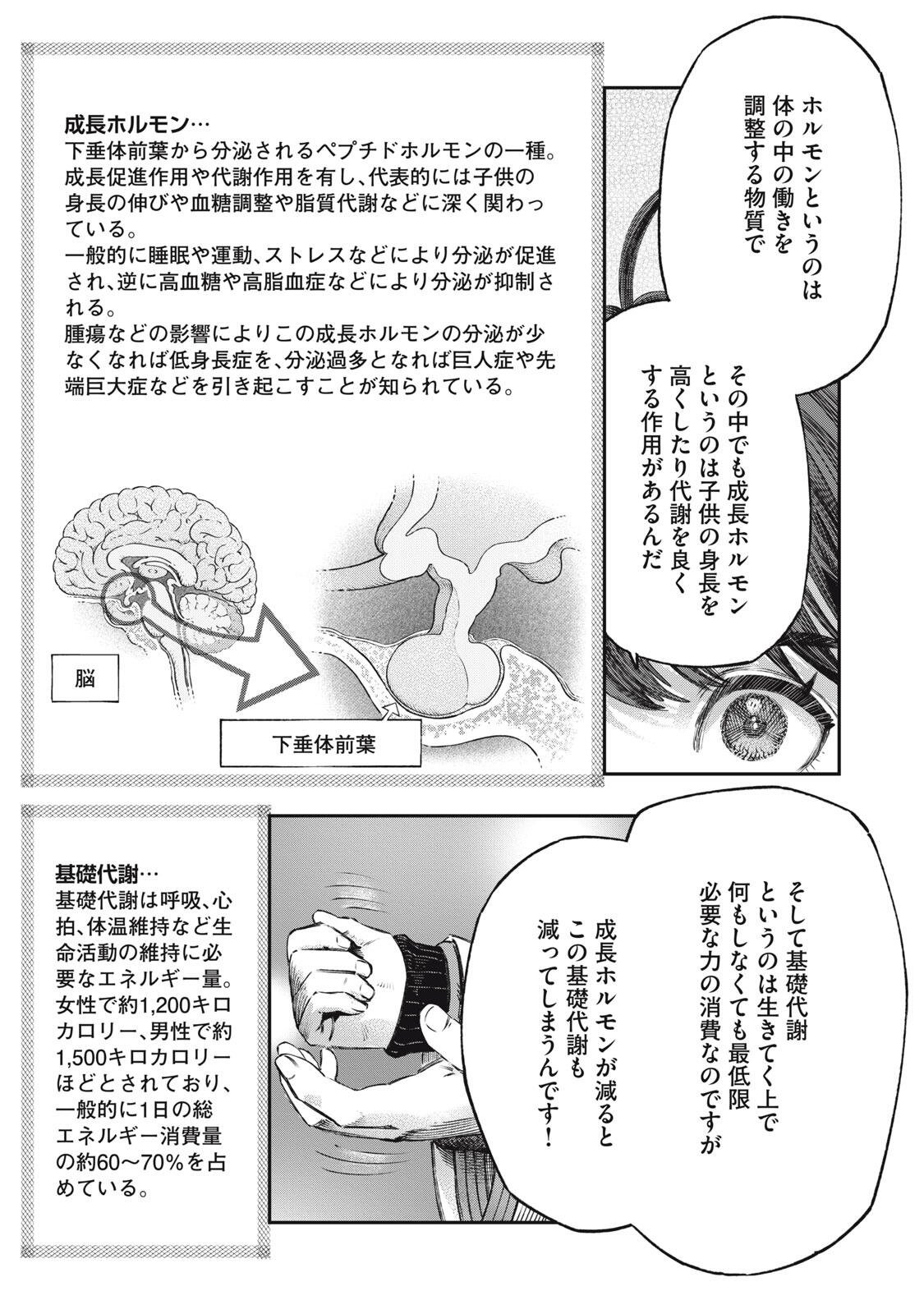 Koudou ni Hattatsu Shita Igaku wa Mahou to Kubetsu ga Tsukanai - Chapter 38.2 - Page 4