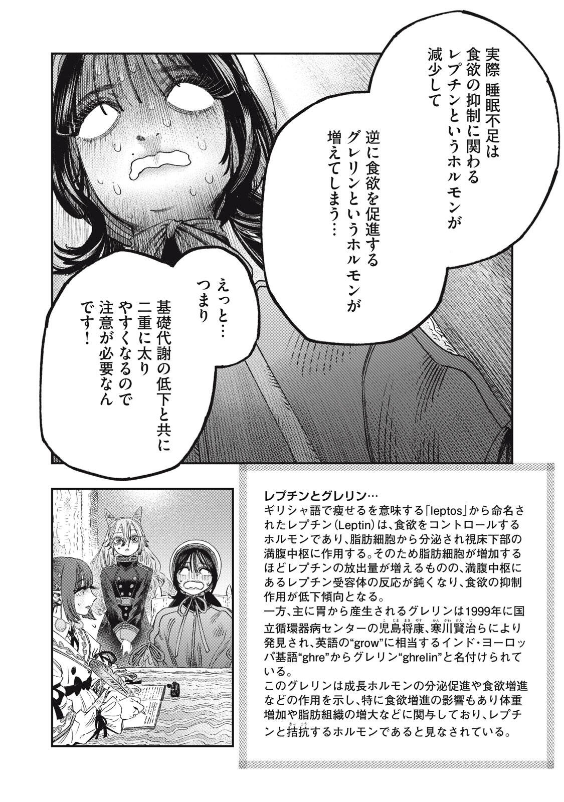 Koudou ni Hattatsu Shita Igaku wa Mahou to Kubetsu ga Tsukanai - Chapter 38.2 - Page 7