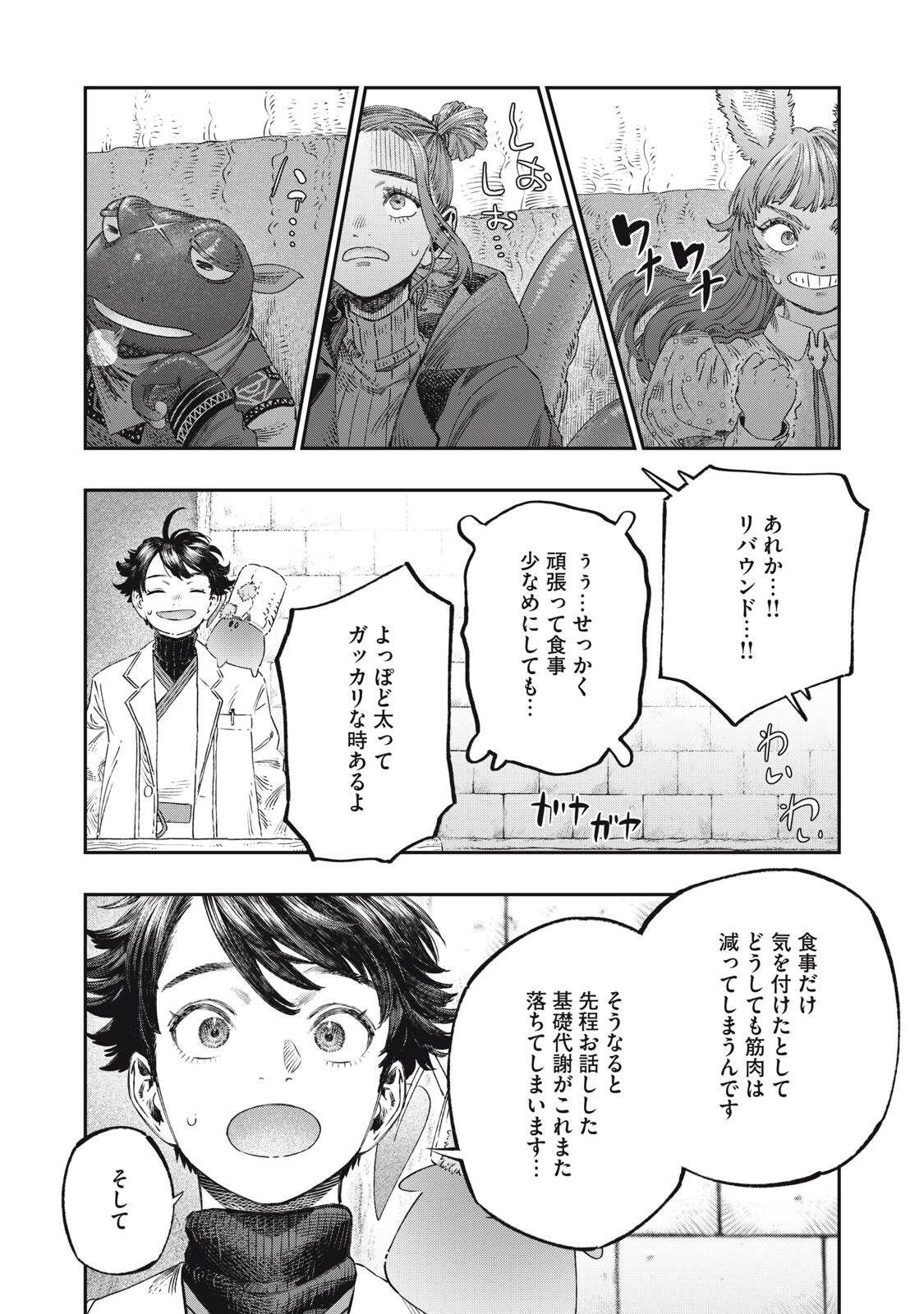 Koudou ni Hattatsu Shita Igaku wa Mahou to Kubetsu ga Tsukanai - Chapter 39.1 - Page 10